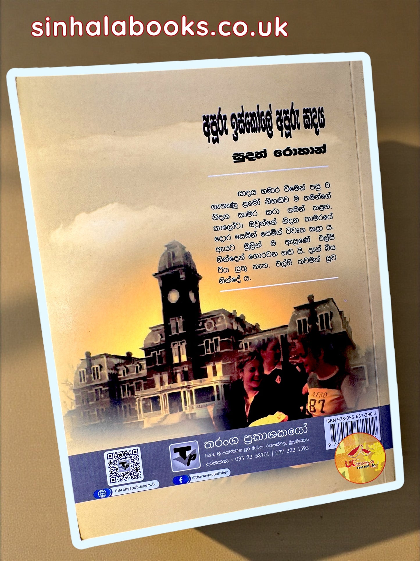 Apooru Iskole Apooru Sadaya #08 | අපූරු ඉස්කෝලේ අපූරු සාදය translated by Sudath Rohana