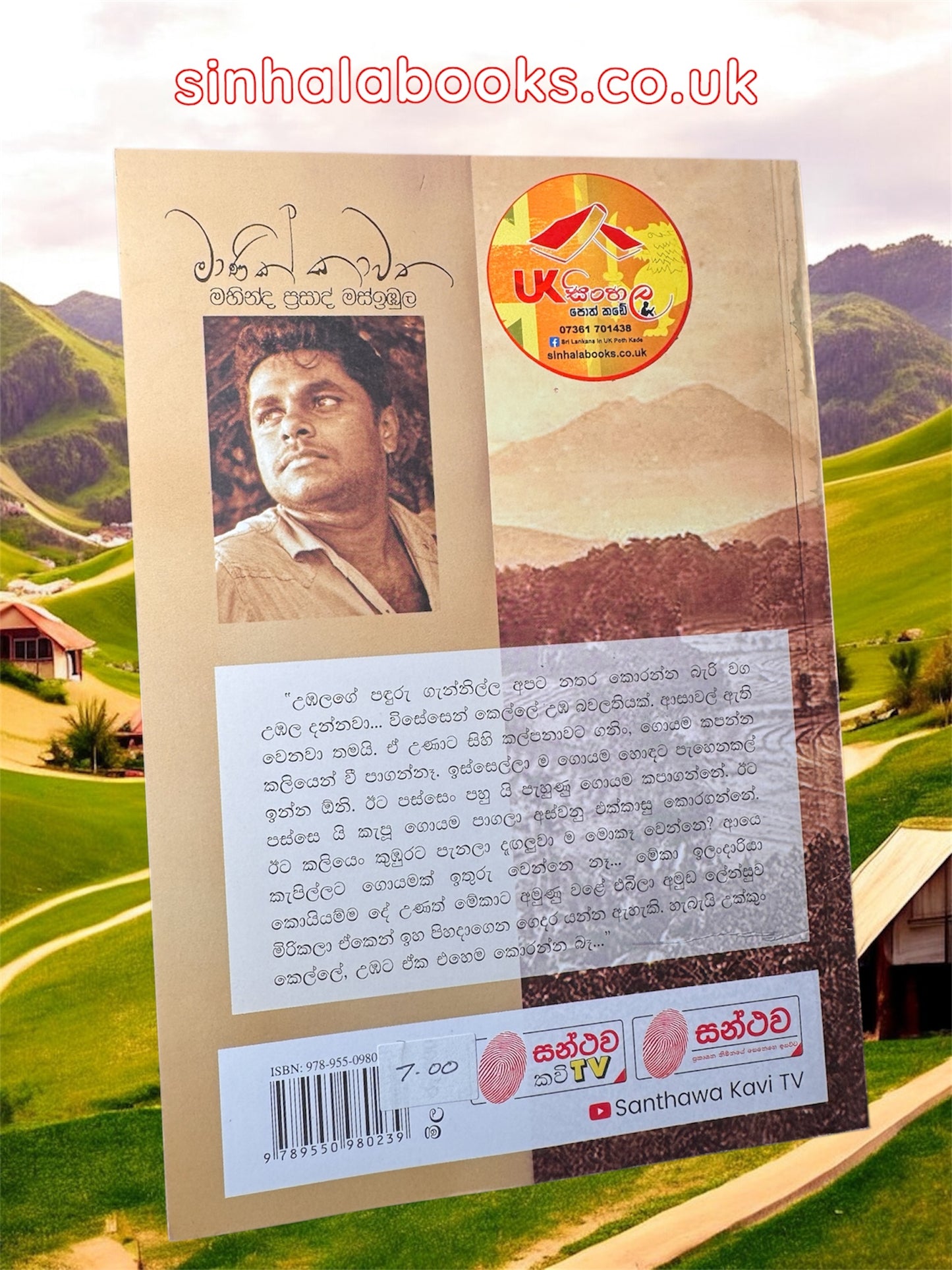 Manikkawatha | මාණික්කාවත by Mahinda Prasad Masibula