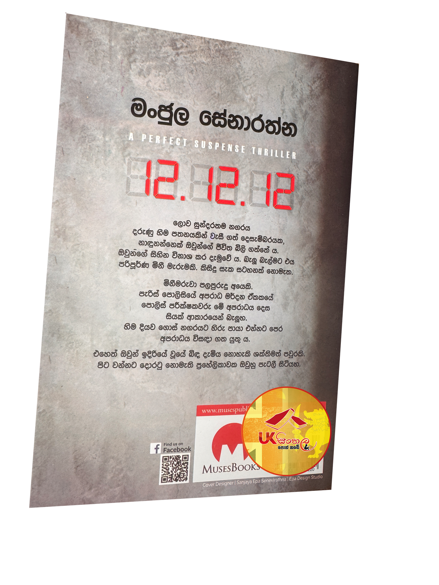 12.12.12 by Manjula Senaratne