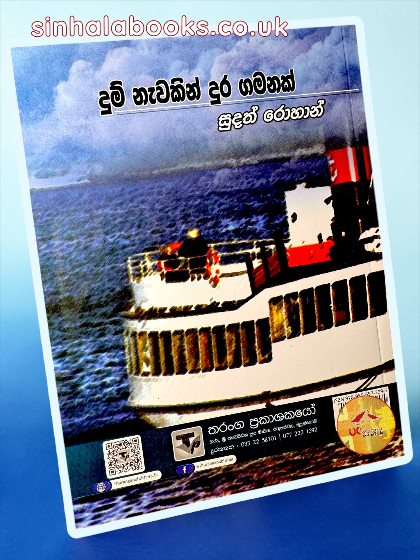 The Queen Elizabeth Family #5 | Dum Nawakin Dura Gamanak | දුම් නැවකින් දුර ගමනක් translated by Sudath Rohana
