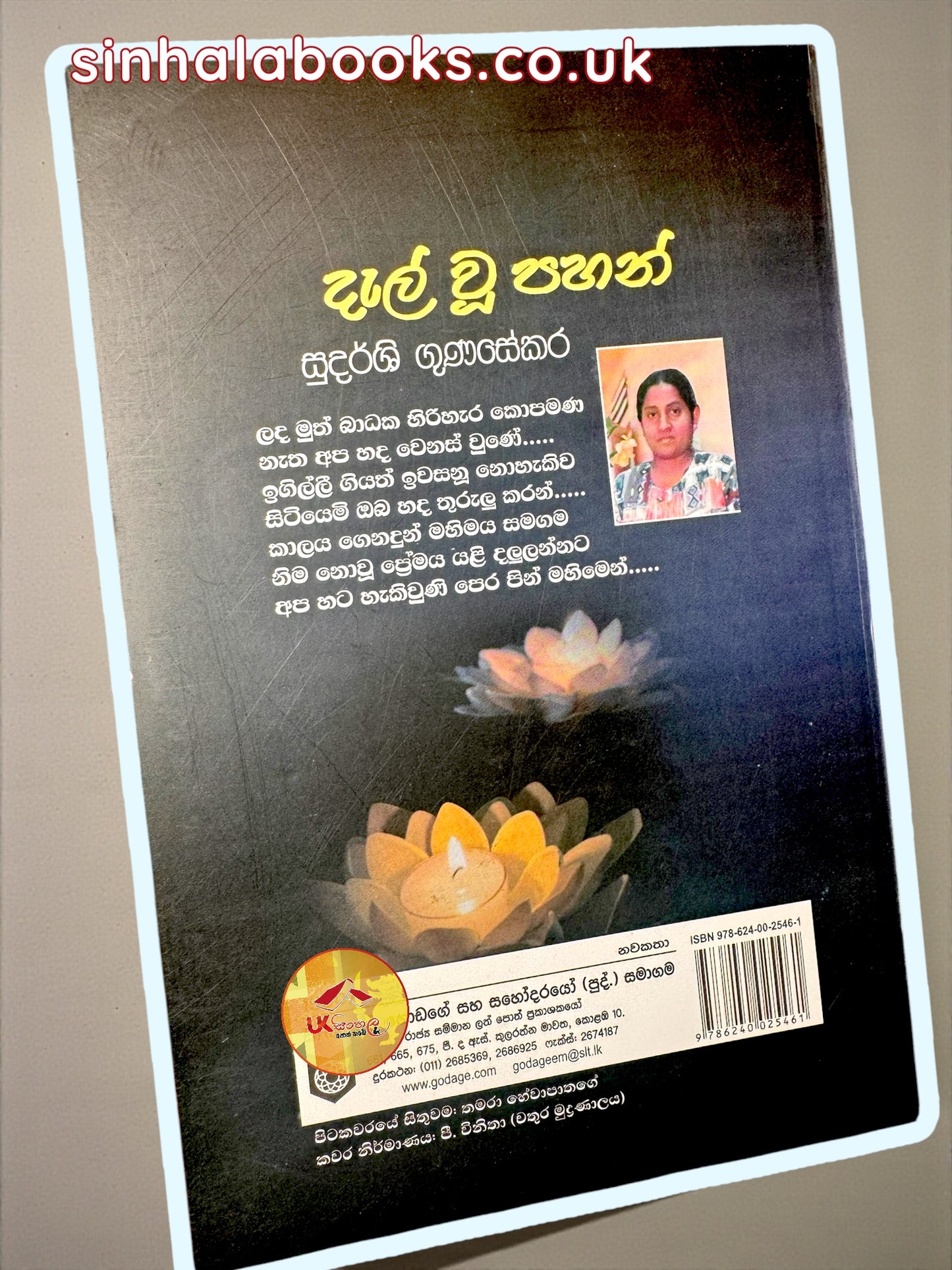 Dal Wu Pahan | දැල් වූ පහන් by Sudarshi Gunasekara
