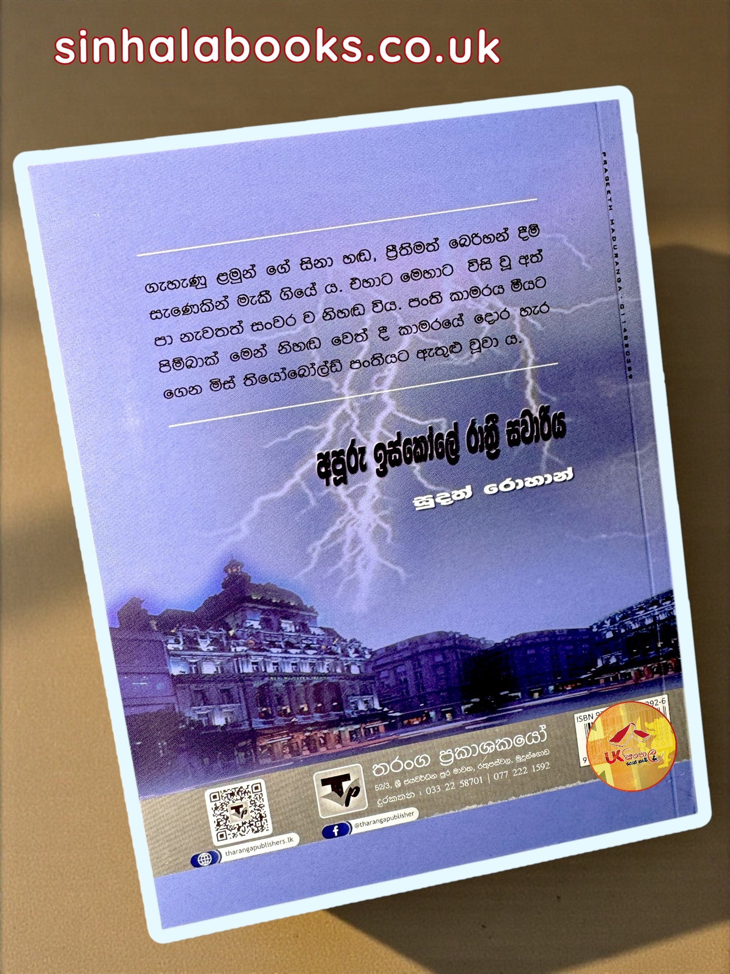 Apooru Iskole Rathree Sawariya #10 | අපූරු ඉස්කෝලේ රාත්රී සවාරිය translated by Sudath Rohana