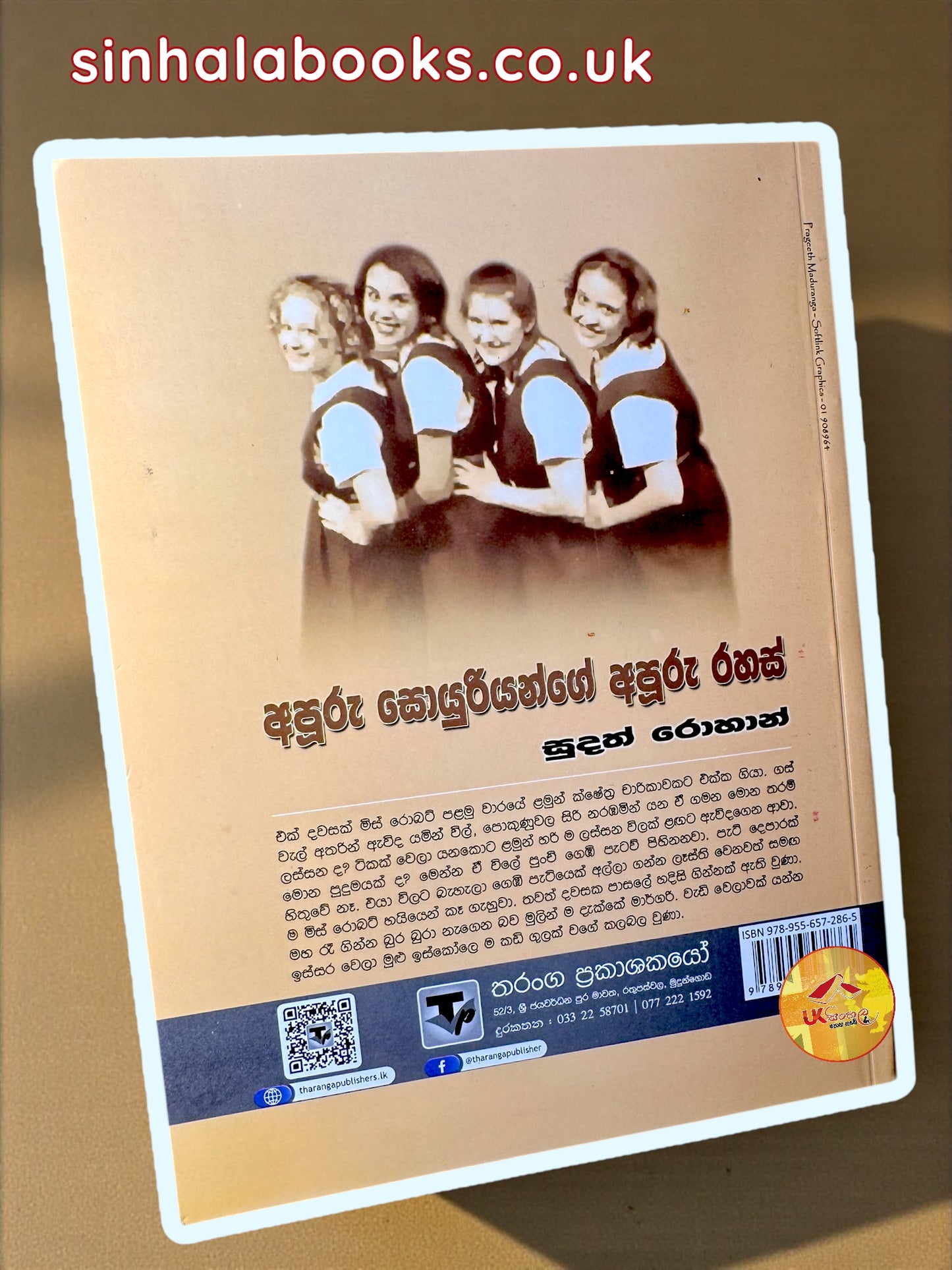 Apooru Soyuriyange Apooru Rahas #04 | අපූරු සොයුරියන්ගේ අපූරු රහස් translated by Sudath Rohana