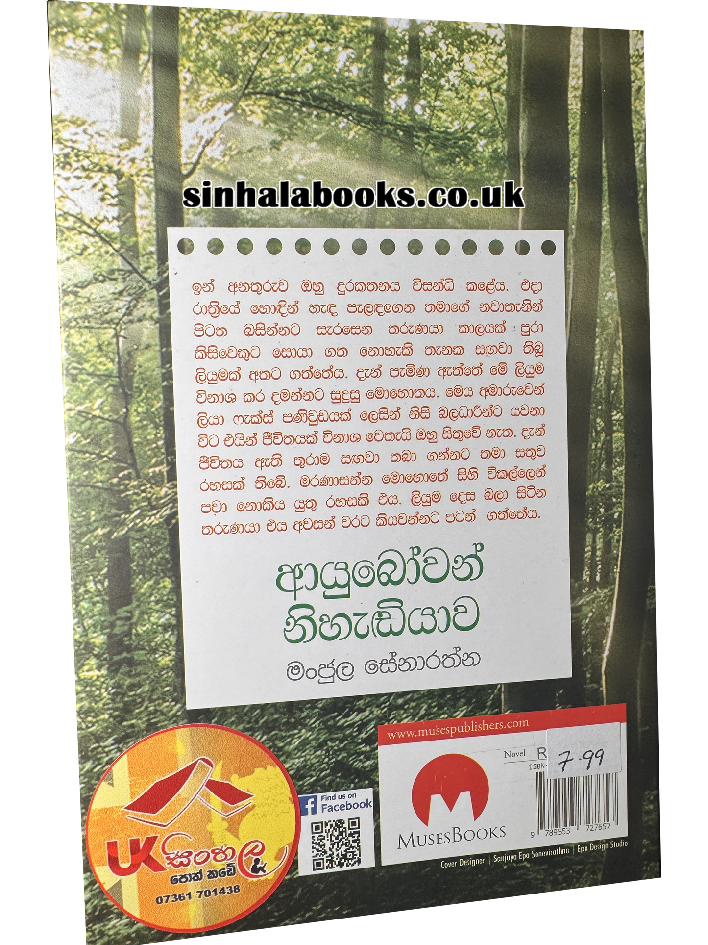 Ayubowan Nihadiyawa | ආයුබෝවන් නිහැඬියාව by Manjula Senaratne