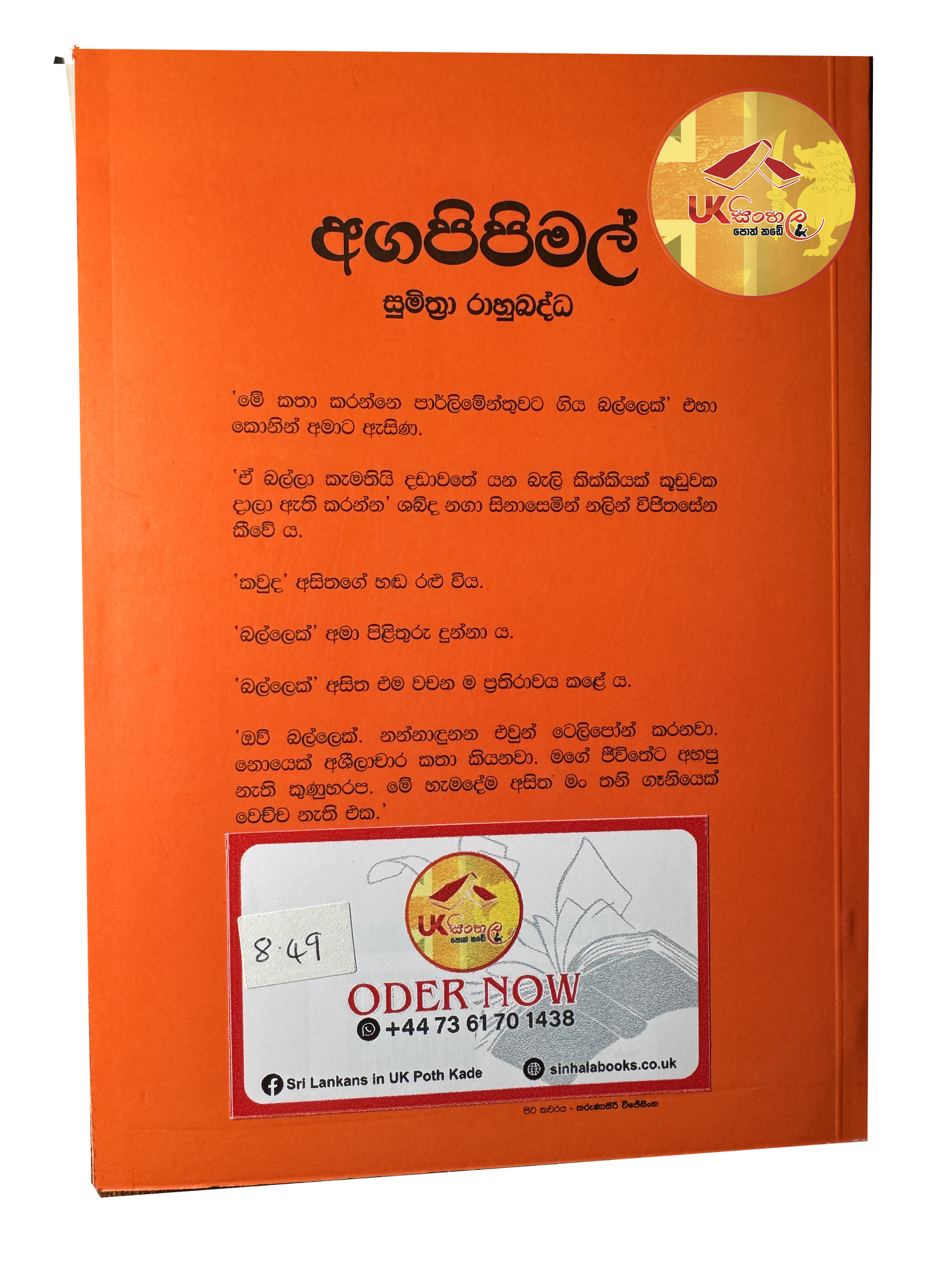 Aga Pipi Mal | අගපිපිමල් by Sumithra Rahubadhdha
