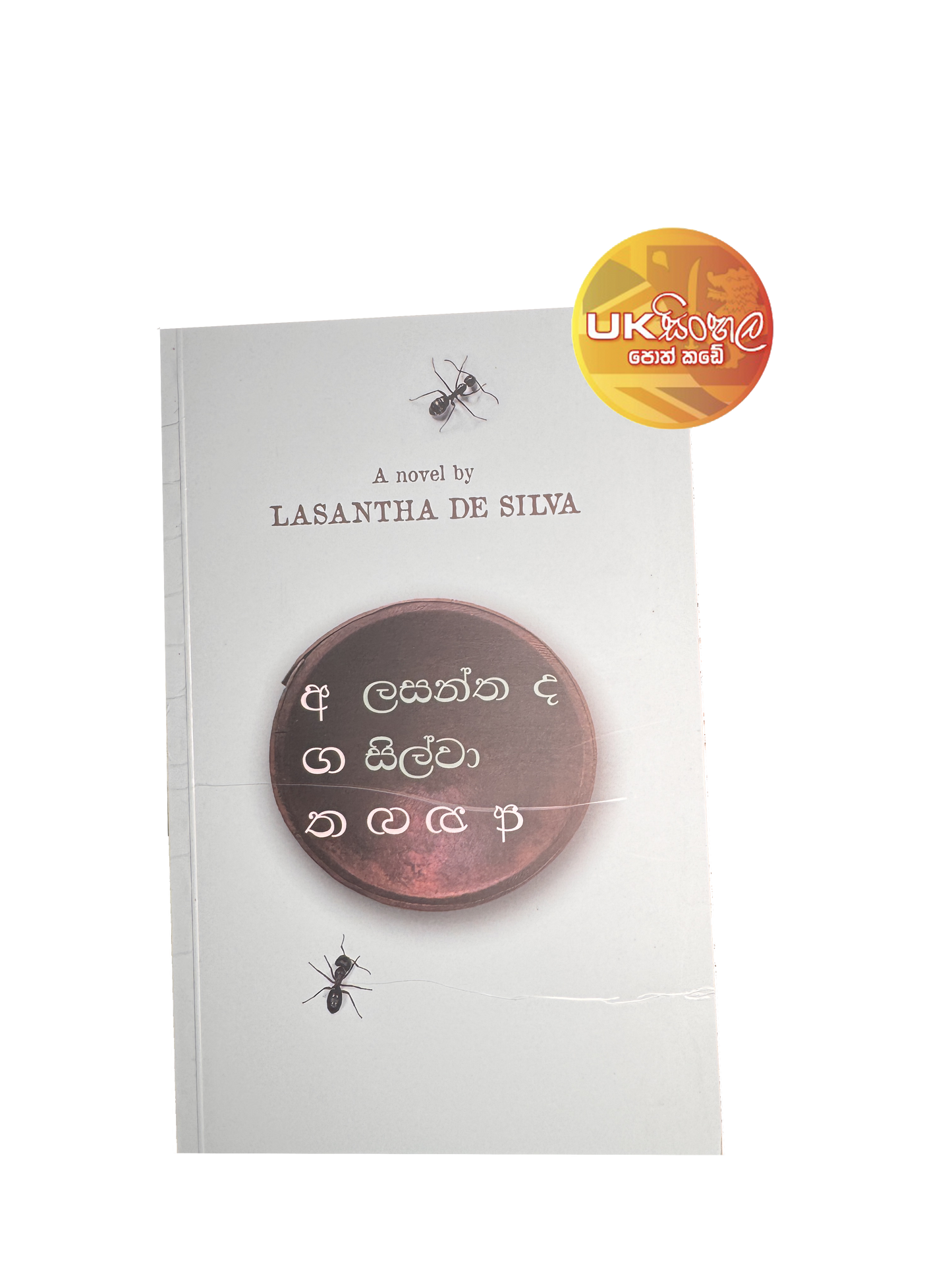 Agatha Anagatha | අගත අනගත by Lasantha De Silva
