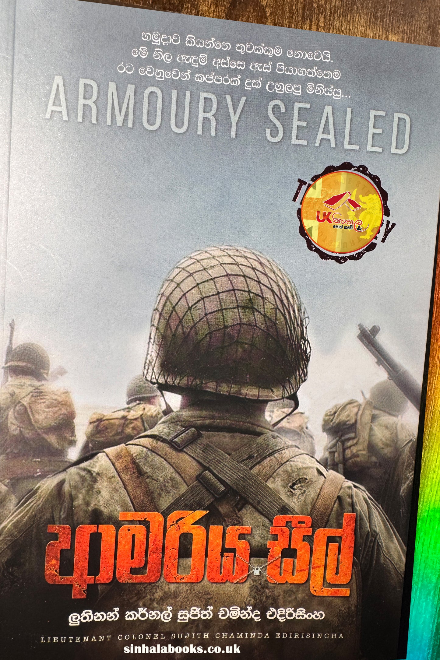 Armouriya Seal | ආමරිය සීල් by Sujith Chaminda Edirisinghe