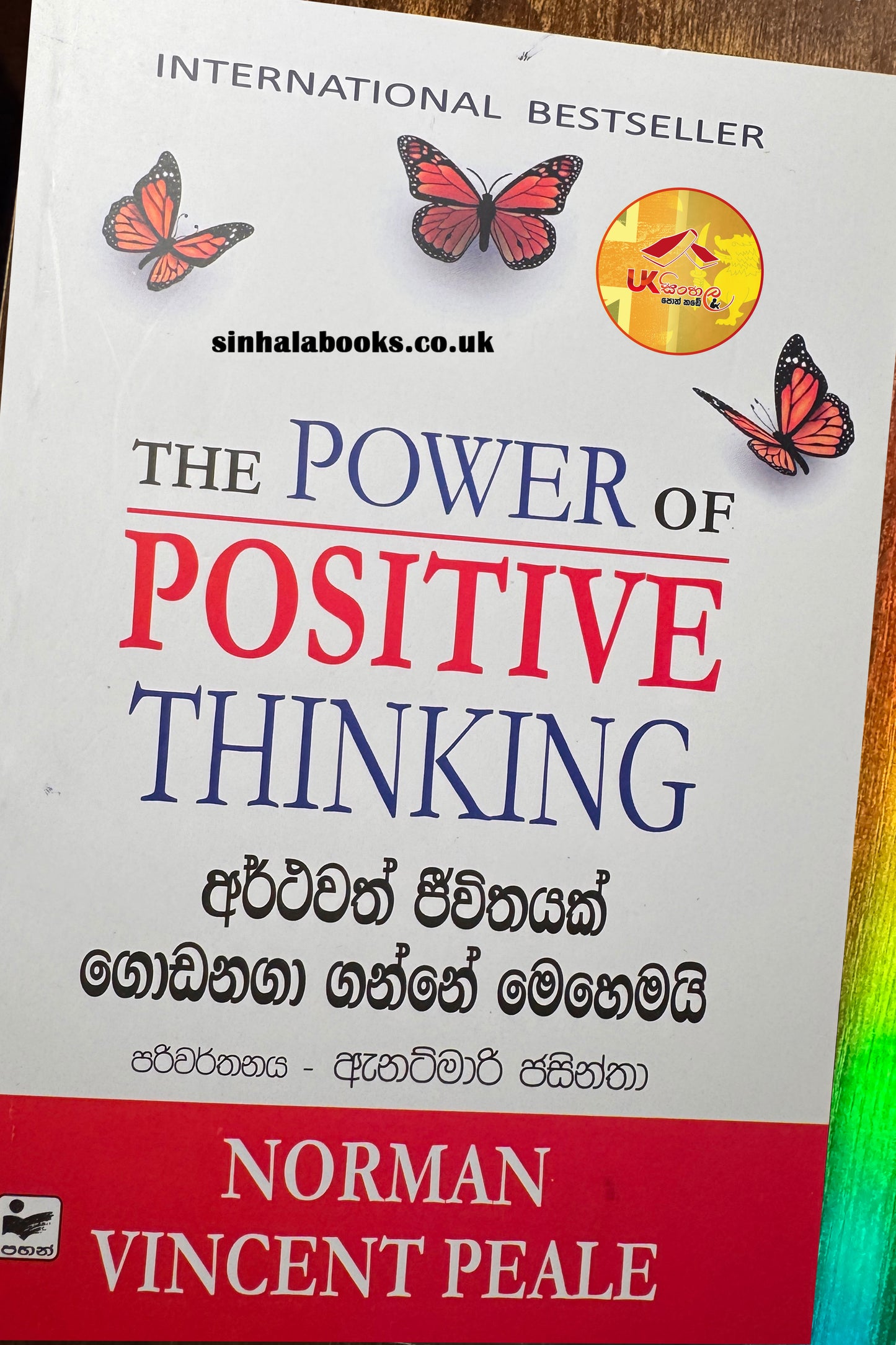 Arthawath Jeewithayak Godanaga Ganne Mahamayi | අර්ථවත් ජීවිතයක් ගොඩනගා ගන්නේ මෙහෙමයි | Norman Vincent Peale | Translated by Anatimari Jasintha