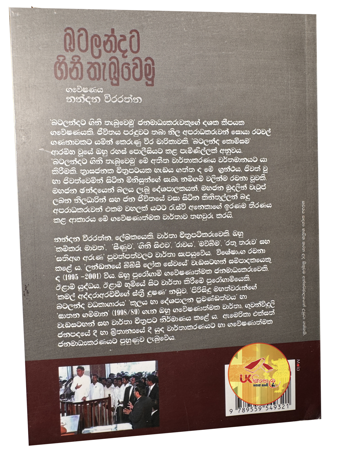 Batalandata Gini Thabuwemu | බටලන්දට ගිනි තැබුවෙමු by Nandana Weerarathna
