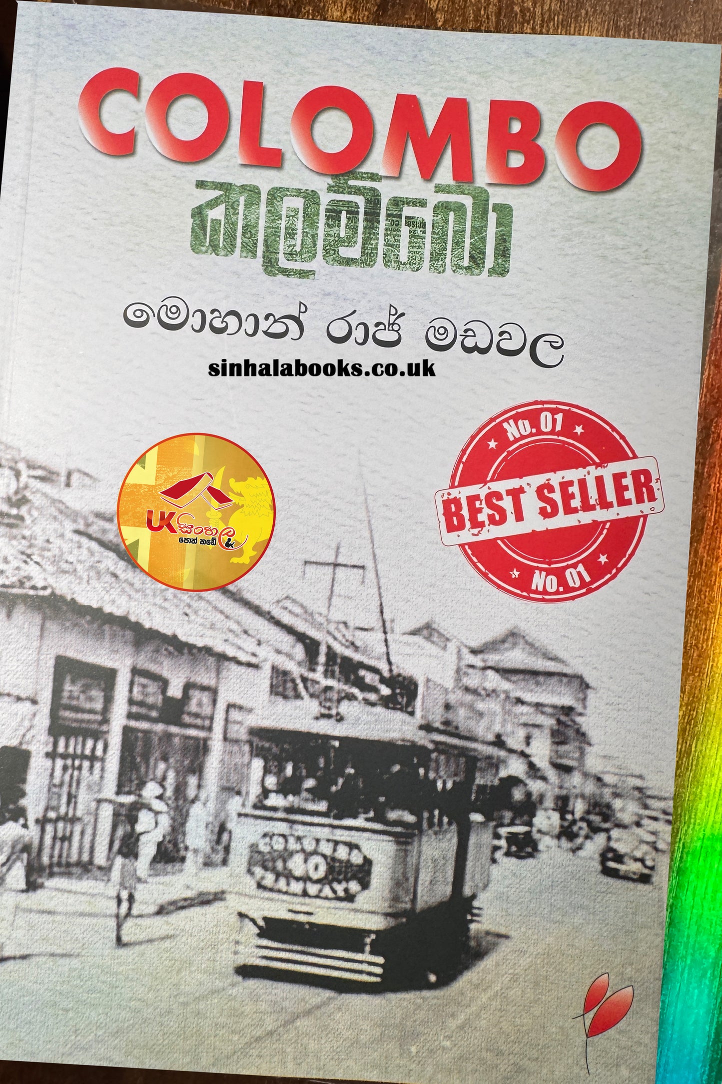 Colombo | කලම්බො by Mohan Raj Madawala