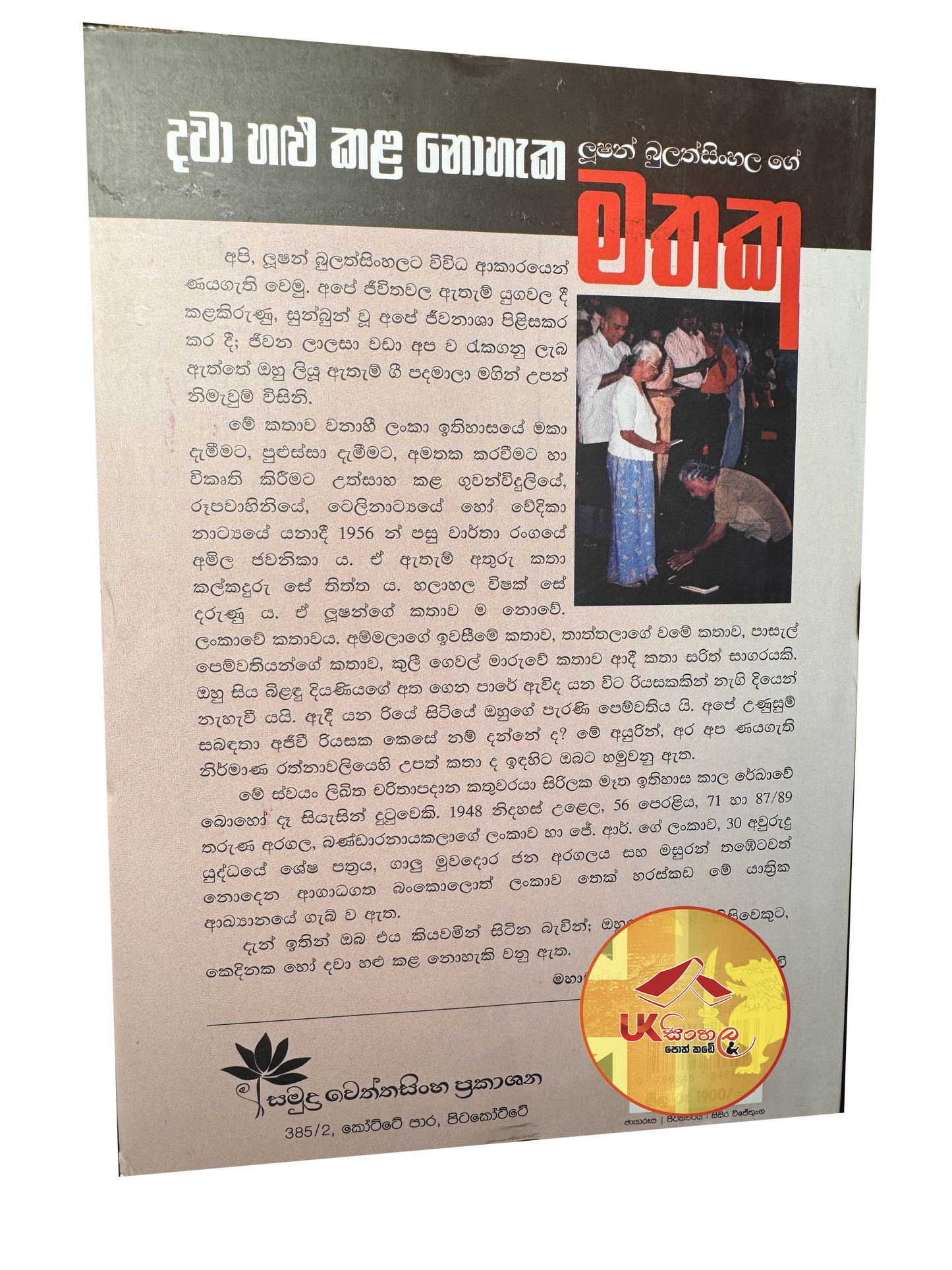 Dawa Alu Kala Nohaka | දවා හළු කළ නොහැක by Lushan Bulathsinhala