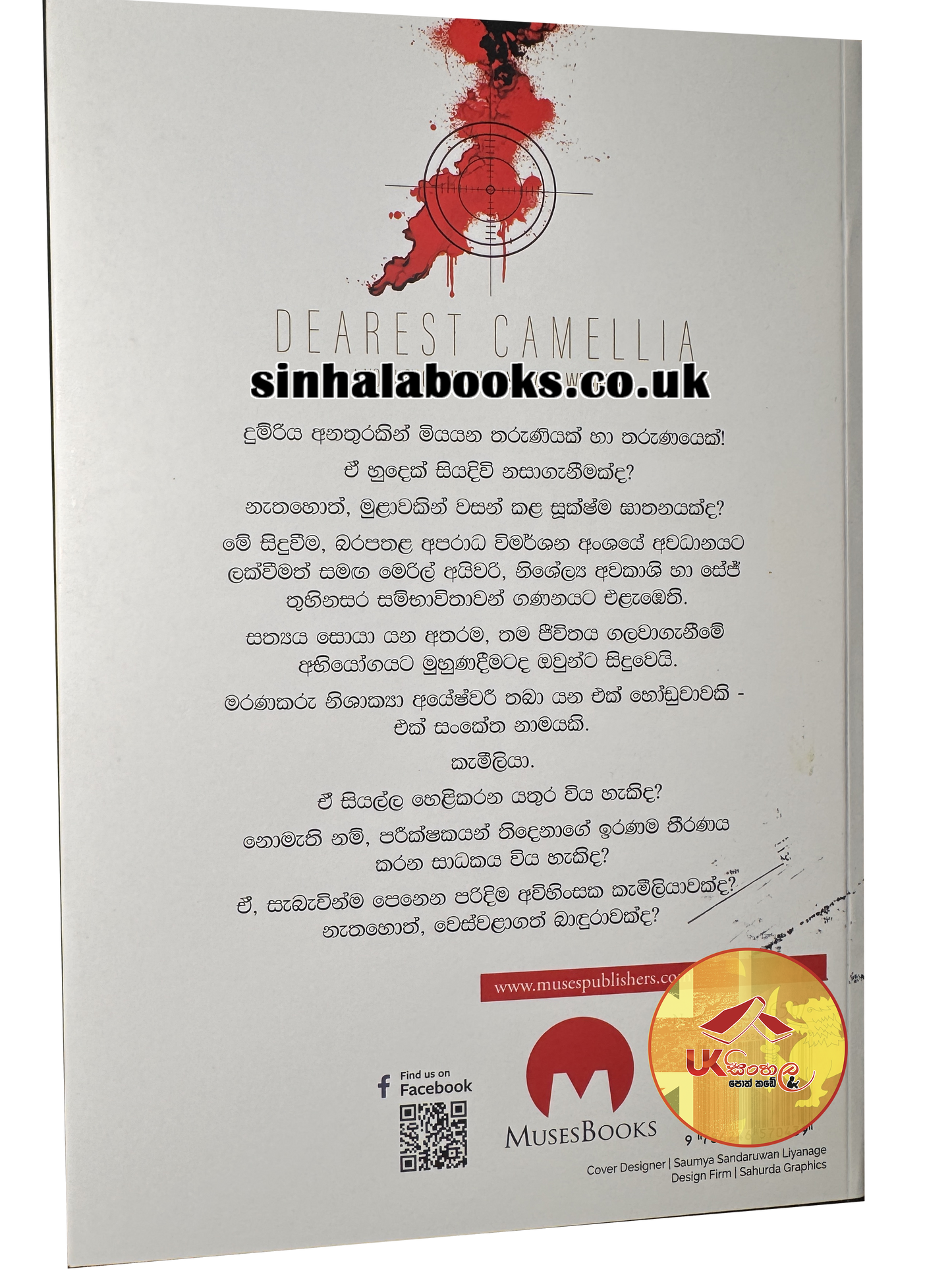 Sadaadaraniya Kemiliya | සදාදරණීය කැමීලියා by Gethmini Priyanvada Welikala