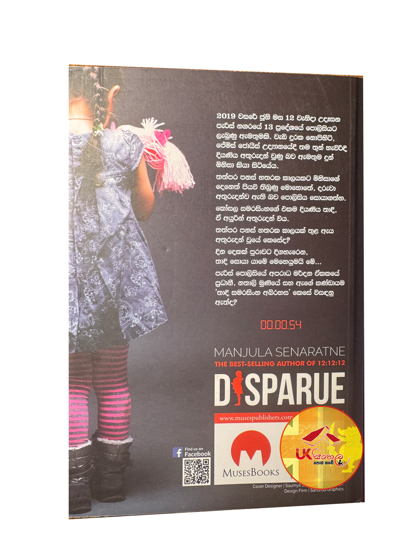 Disparue | දිස්පරයු by Manjula Senaratne