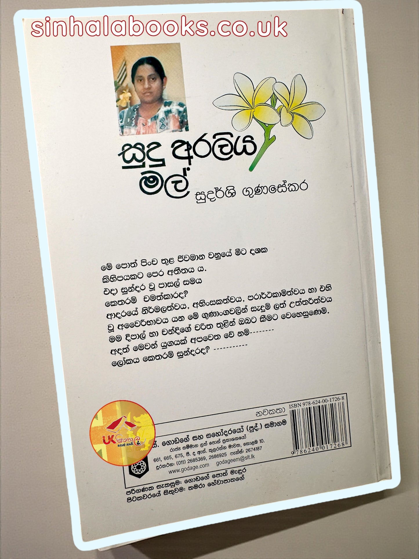 Sudu Araliya Mal 1 | සුදු අරලිය මල්1 by Sudarshi Gunasekara