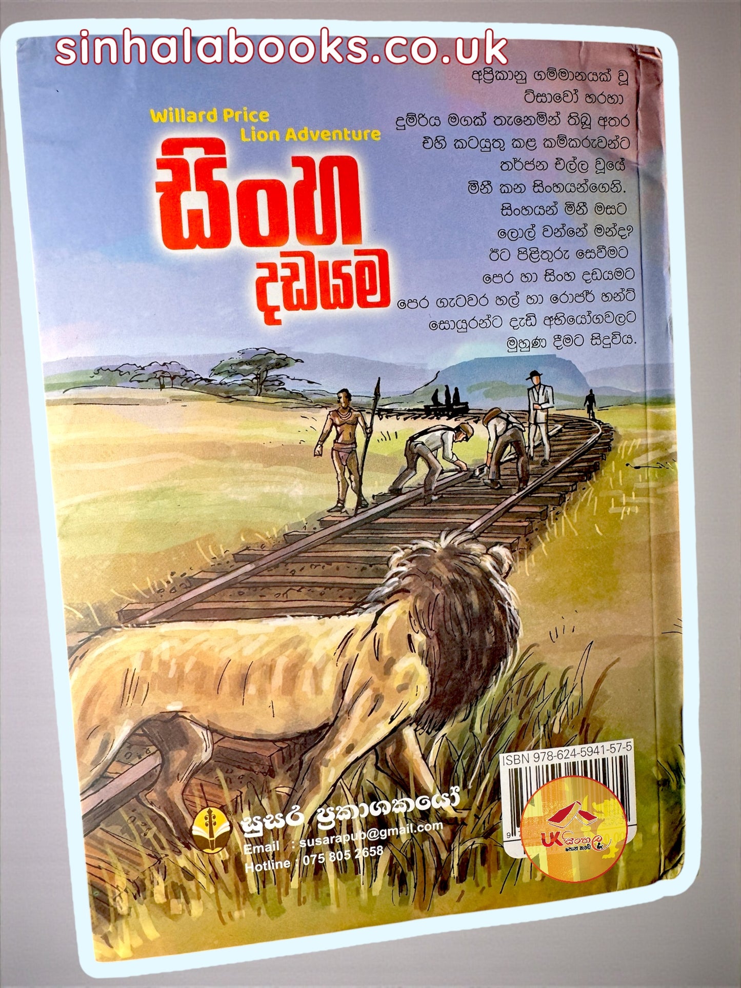 Sinha Dadyama | සිංහ දඩයම translated by Kumara Siriwardhana