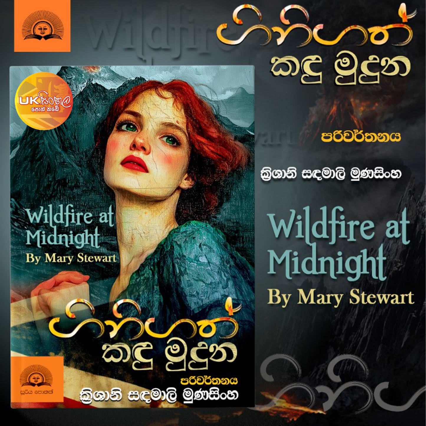 Gini Gath Kandu Muduna | ගිනි ගත් කඳු මුදුන by Victoria Halt | Translated by Krishani Sandamali Munasinghe