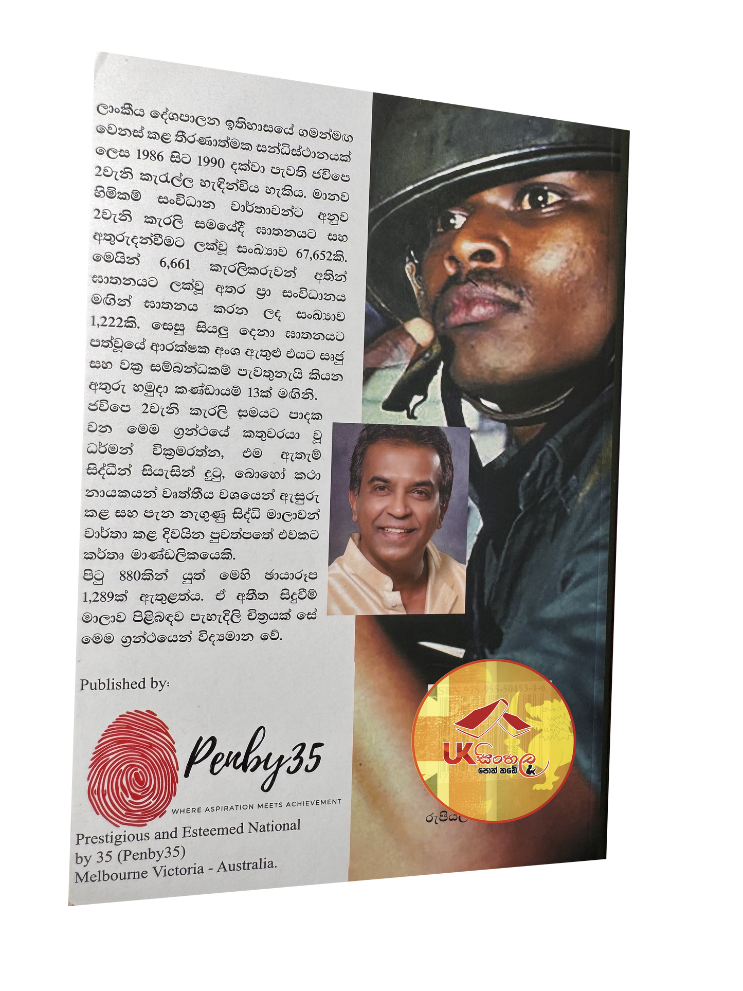 Ginnen Upan Gini Pupuru | ගින්නෙන් උපන් ගිනි පුපුරු | ජවිපෙ 2 වැනි කැරැල්ල - ප්රථම කාණ්ඩයby Dharman Wickramarathna