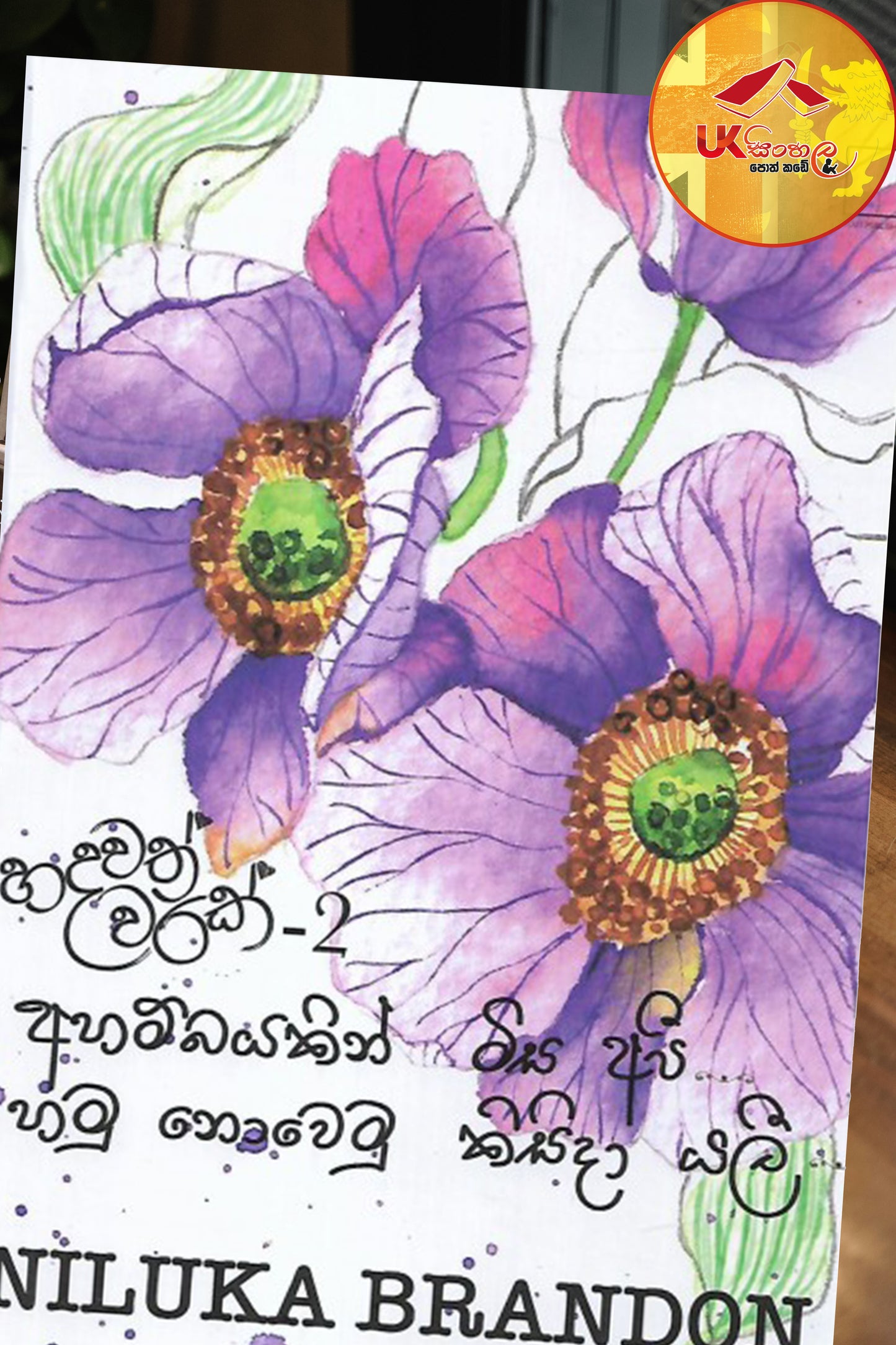 Hadawath Warak 2 | හදවත් වරක් 02 by Niluka Brandon