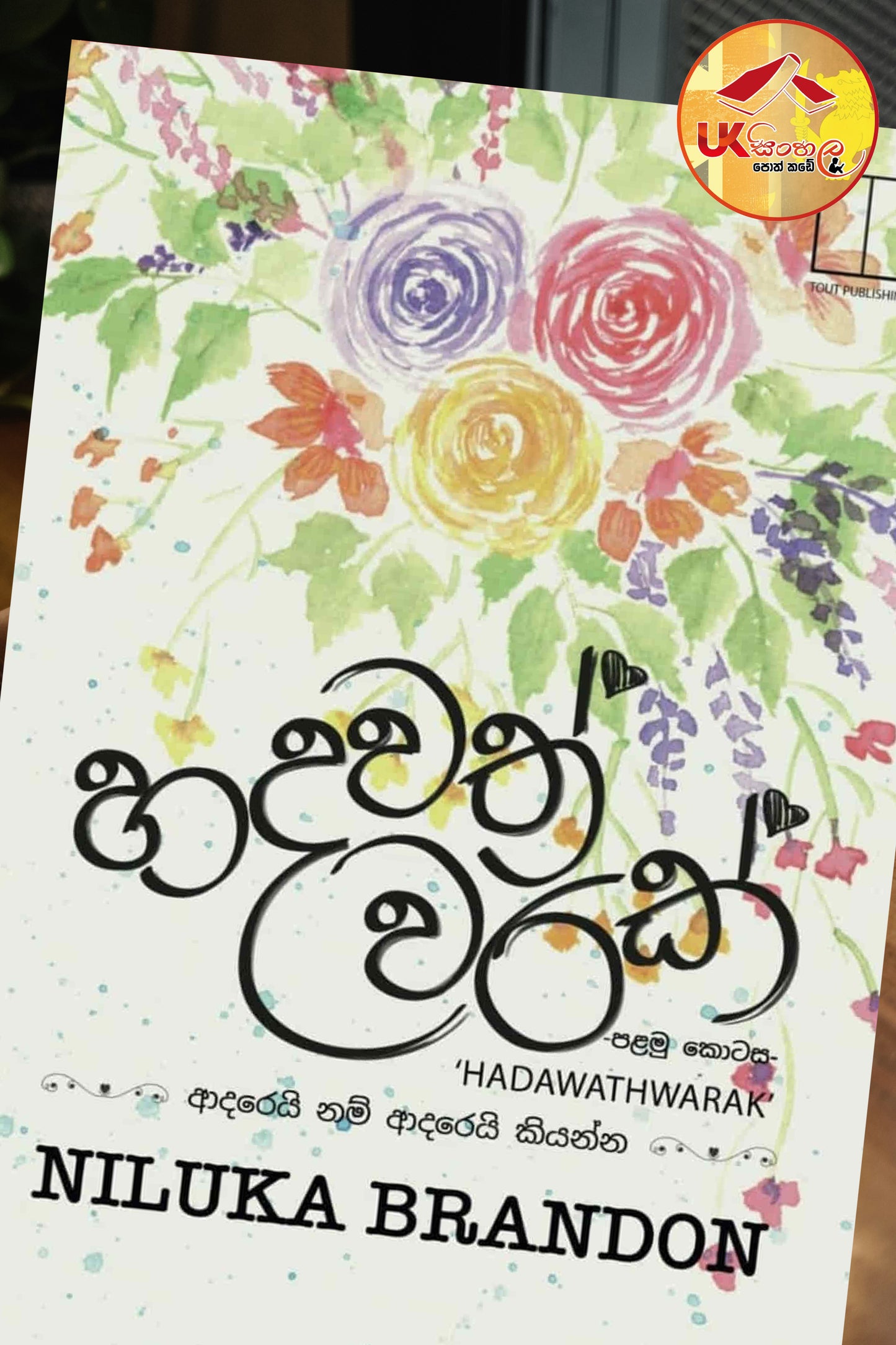 Hadawath Warak | හදවත් වරක් by Niluka Brandon