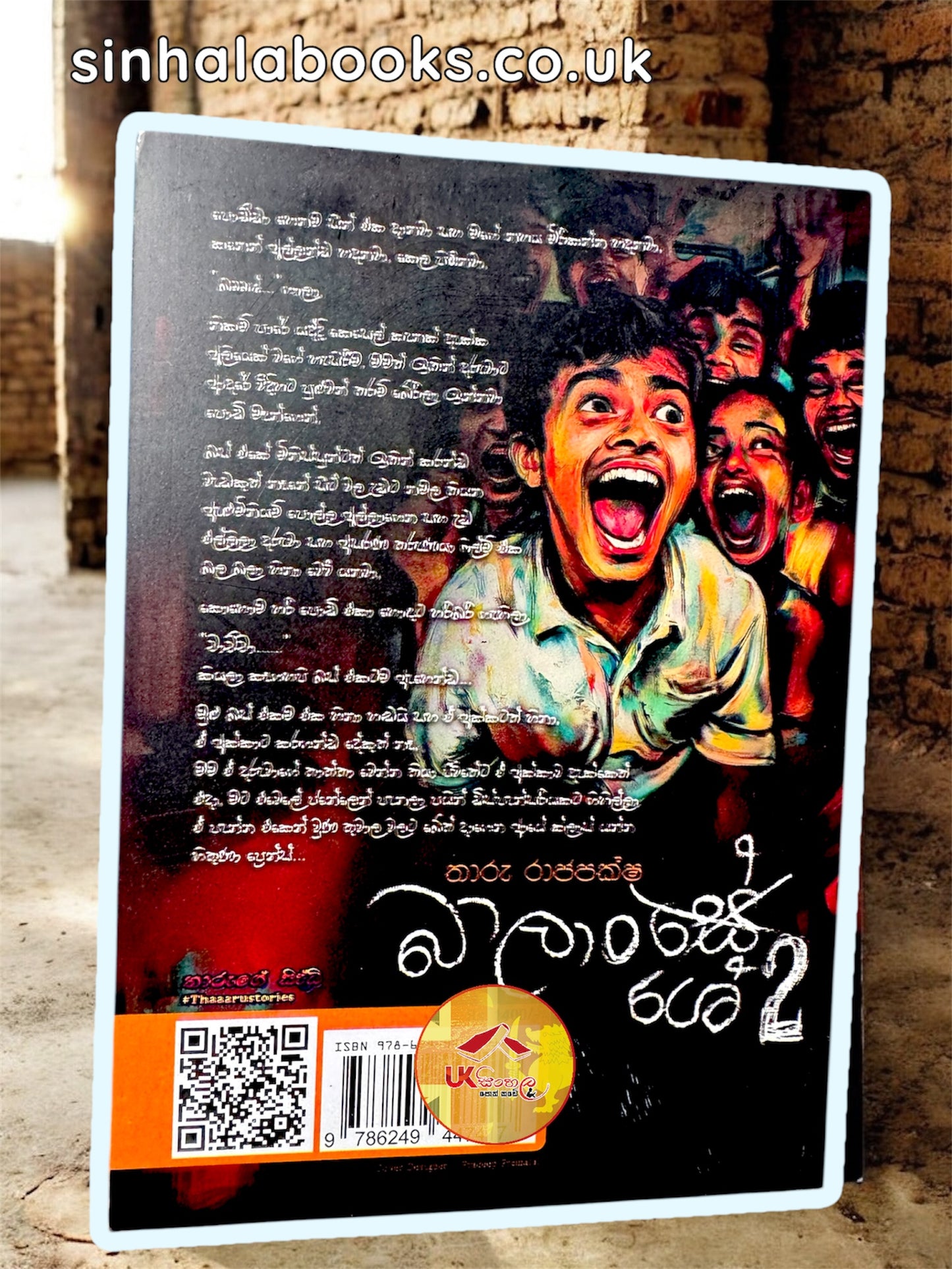 Balanshe 2 | බාලංශේ 2 by Tharu Rajapakshe