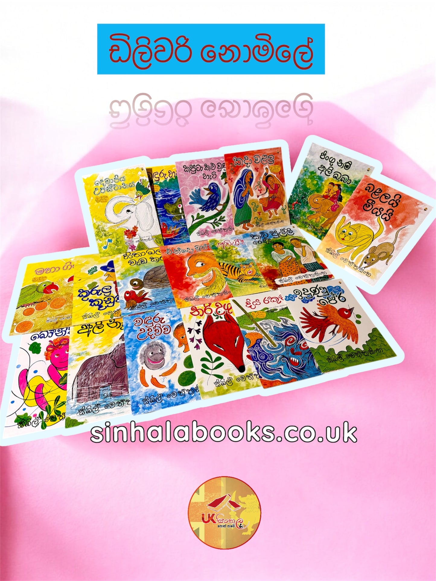 Books by Sybil Wettasinghe | සිබිල් වෙත්තසිංහ මහත්මියගේ පොත් සෙට් එකම £50..