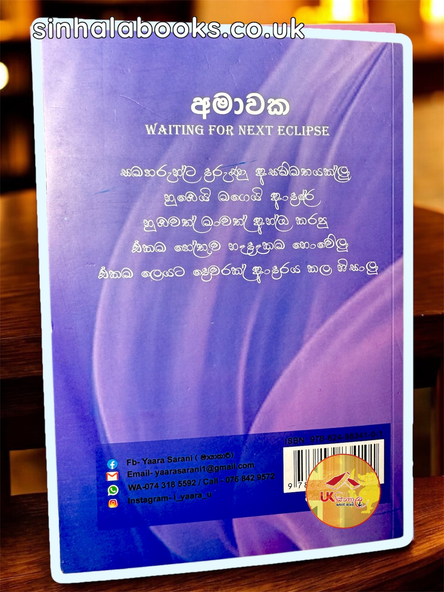 Amawaka | අමාවක by Yara Sarani