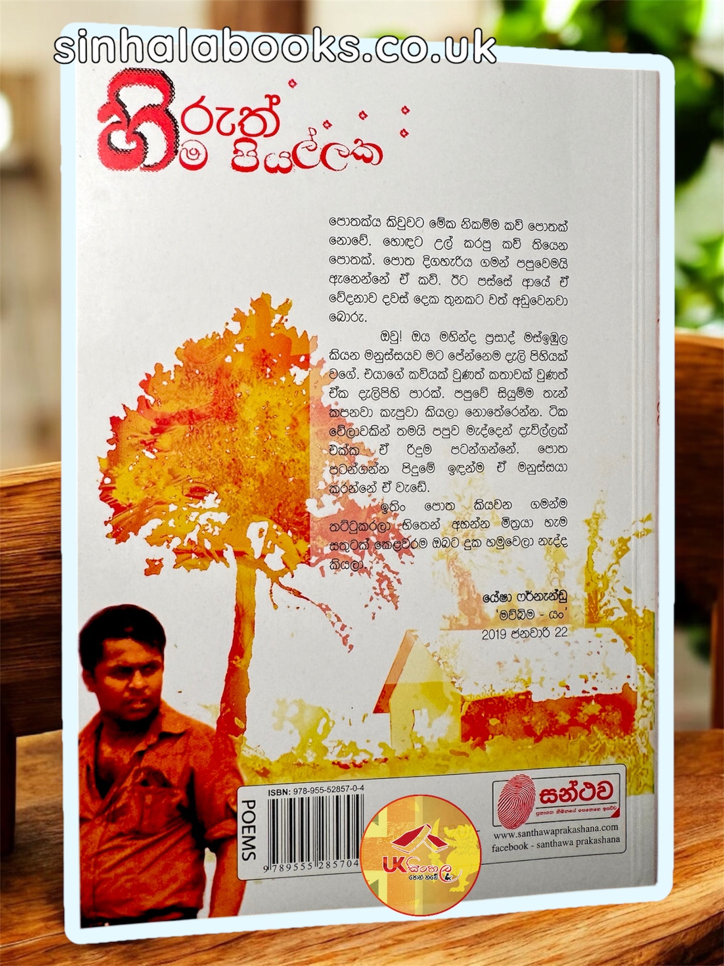 Hiruth Hima Piyallaka | හිරුත් හිම පියල්ලක by Mahinda Prasad Masimbula