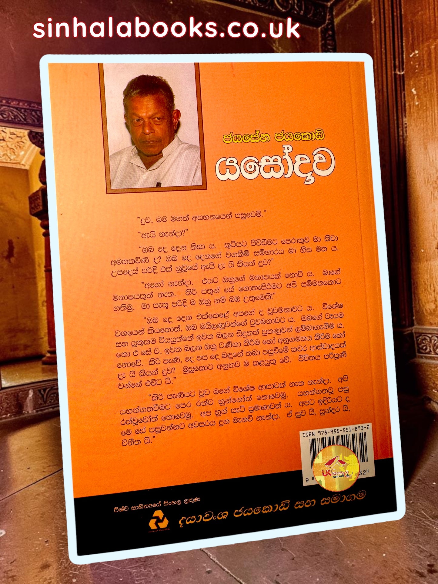 Yasodawa | යසෝදාව by Jayasena Jayakody