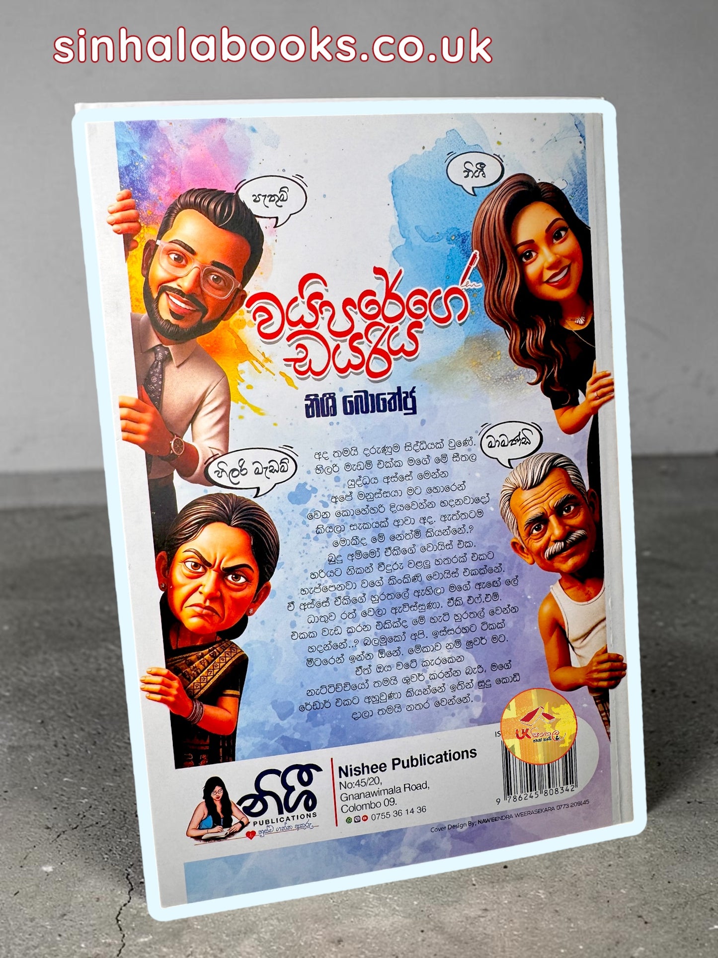 Waiparage Dayariya | වයිපරගේ ඩයරිය by Nishee Botheju
