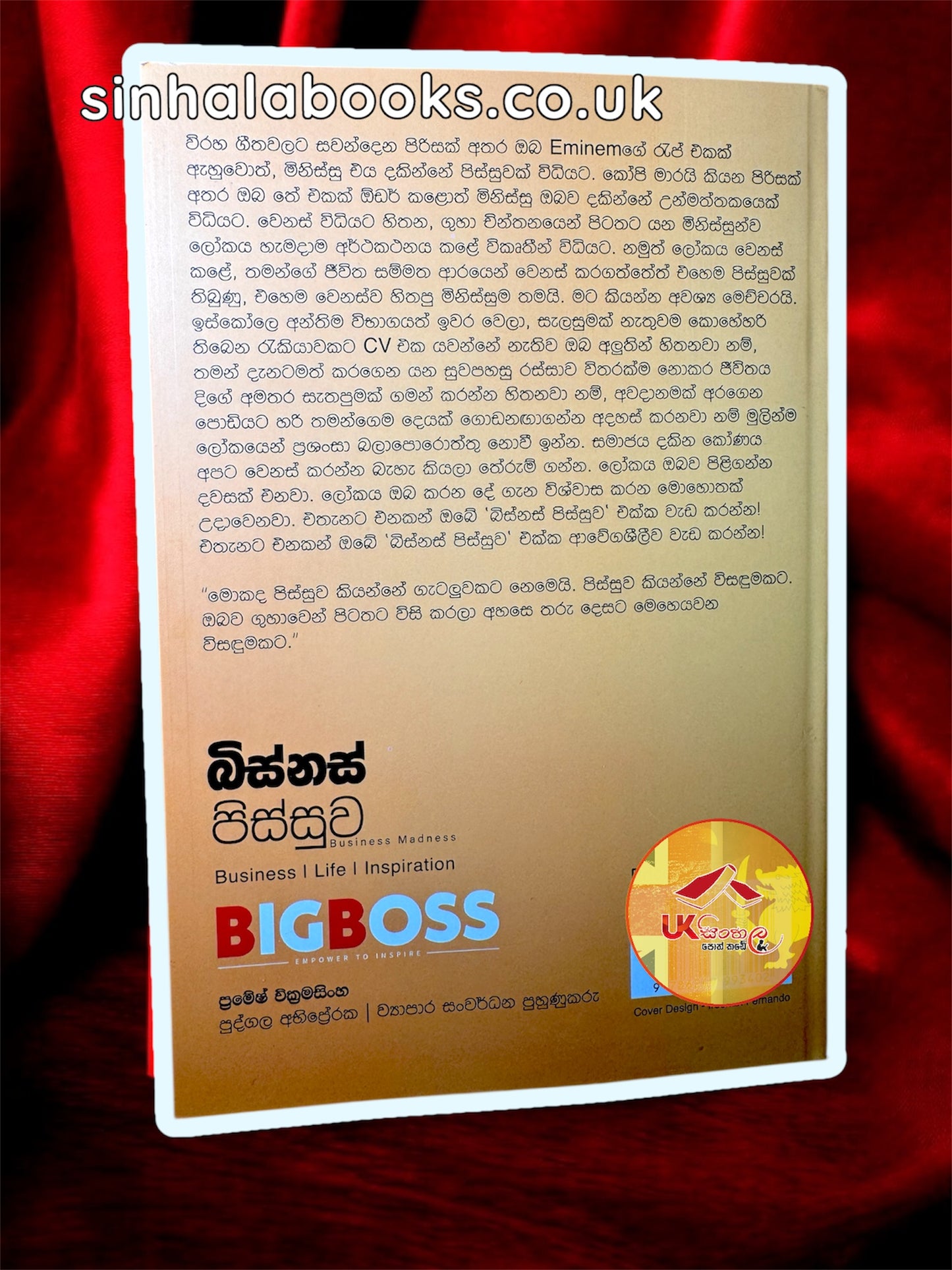 Business Pissuwa | බිස්නස් පිස්සුව by Pramesh Wickramasinghe