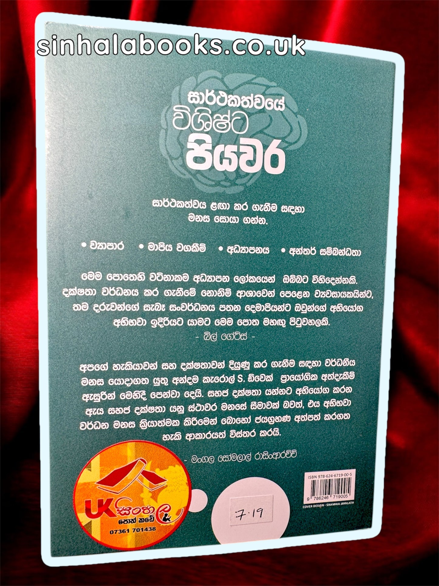 Sarthakathwaye Wishishta Piyawara | Mindset | සාර්ථකත්වයේ විශිෂ්ට පියවර translated by Mangala Somalal Rasinarachchi