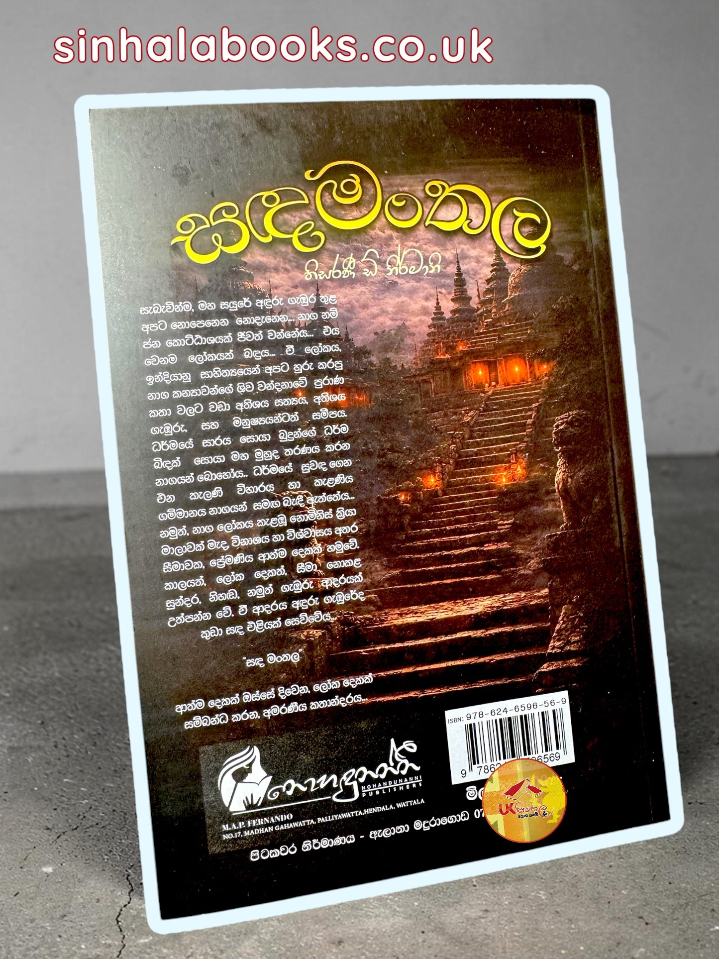 Sandamanthala | සඳමංතල by Thisarani D Nirmani