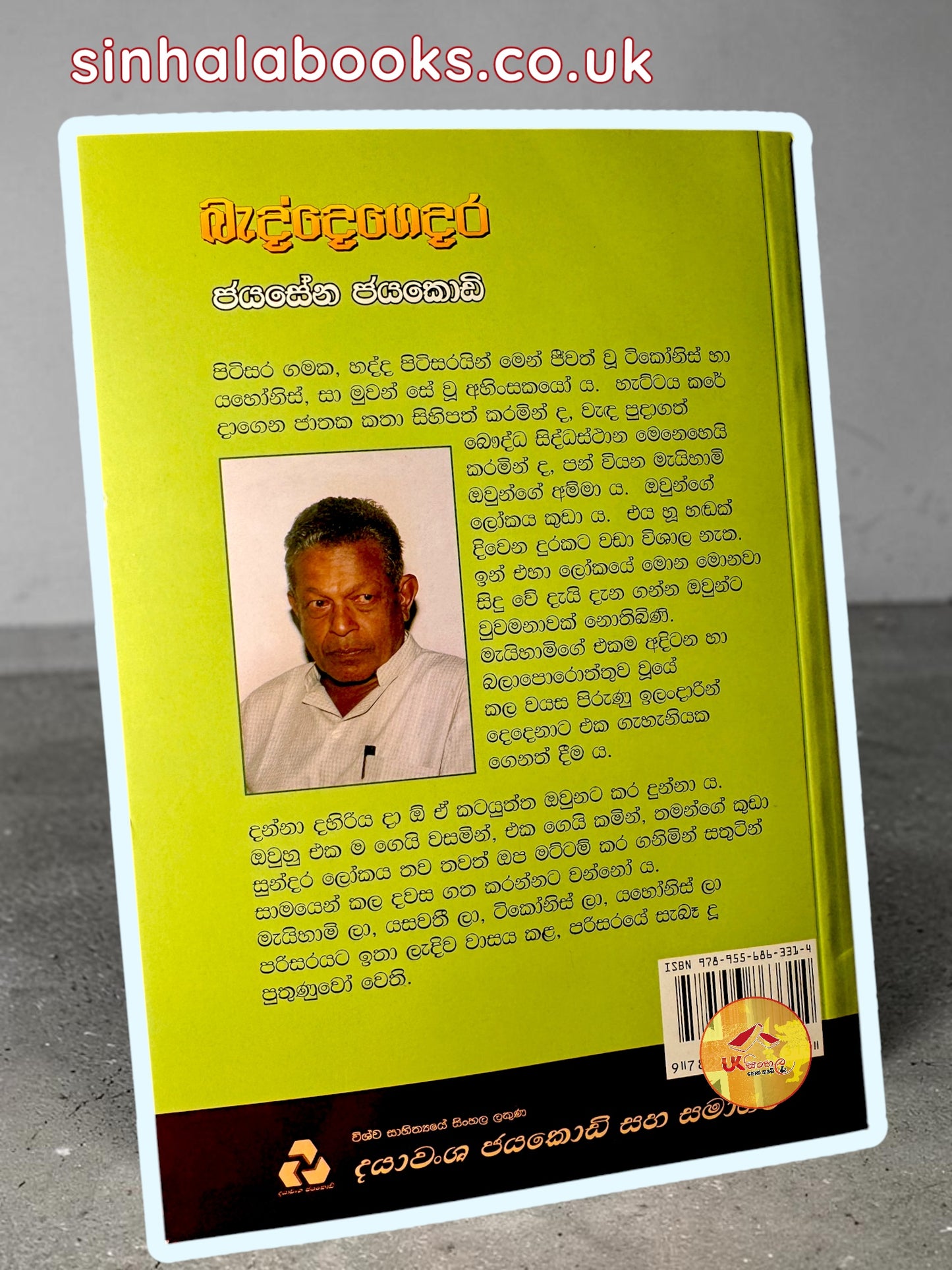 Beddegedara | බැද්දේගෙදර by Jayasena Jayakody