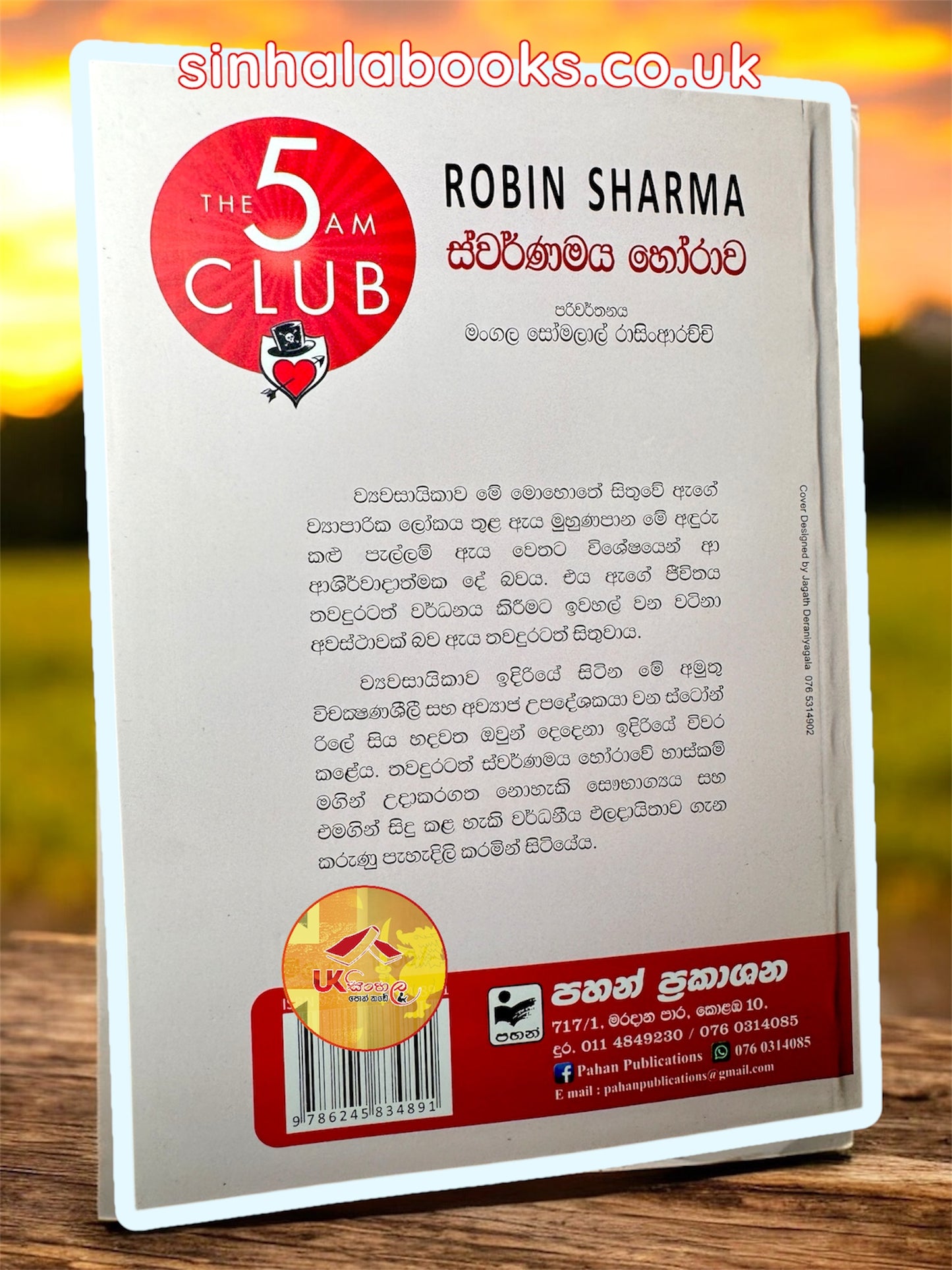 Swarnamaya Horawa | ස්වර්ණමය හෝරාව translated by Mangala Somalal Rasinarachchi