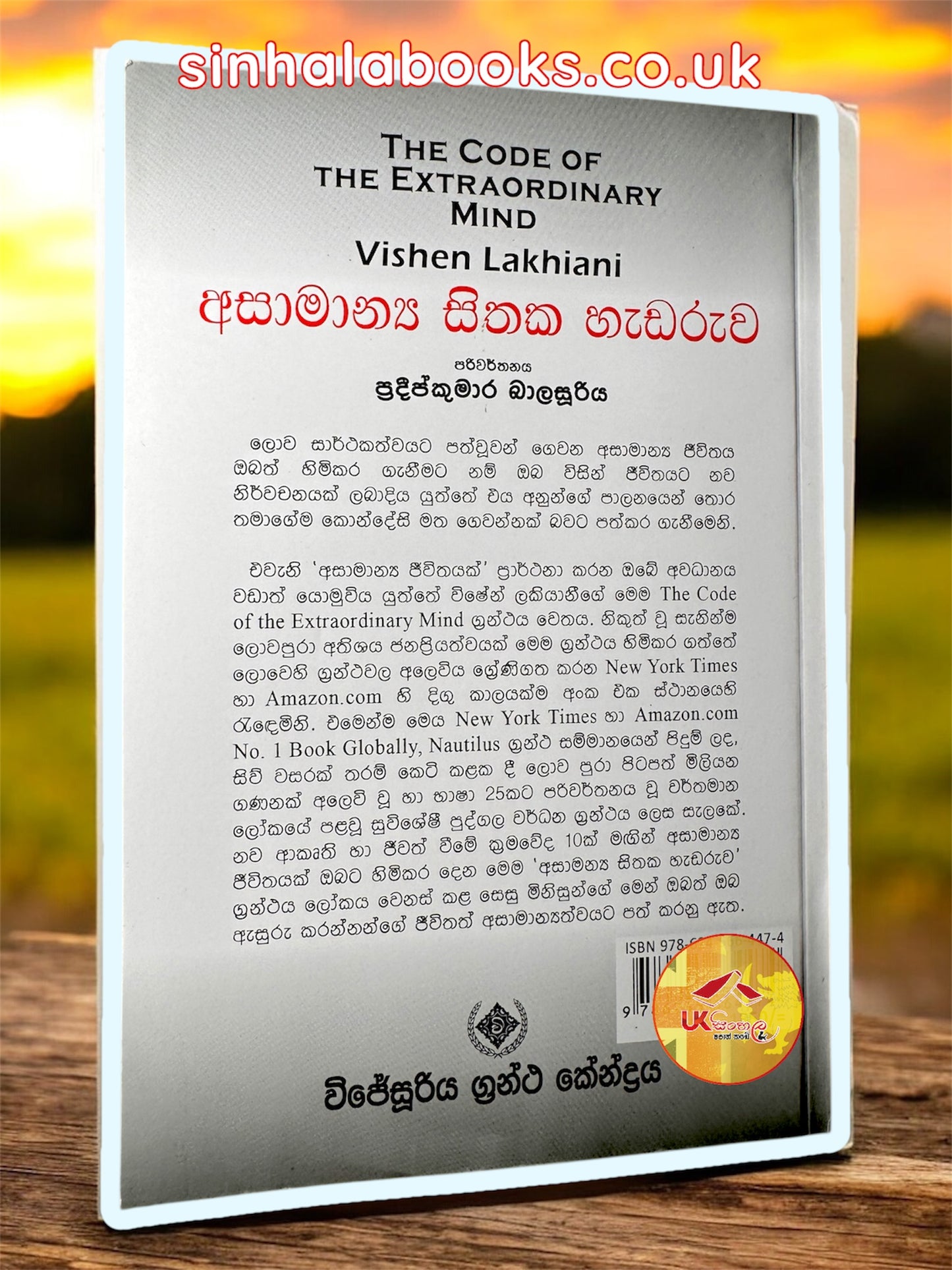 Asamanya Sithaka Hadaruwa | අසාමාන්ය සිතක හැඩරුව translated by Pradeep Kumara Balasooriya