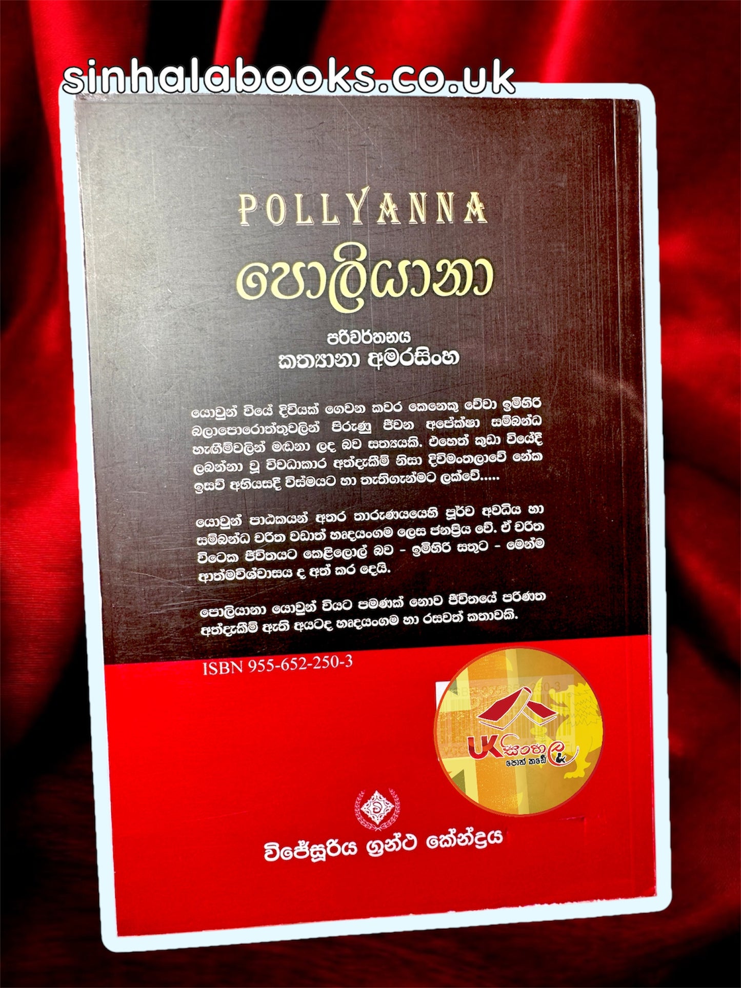 Poliyana | පොලියානා by Kathyana Amarasinghe