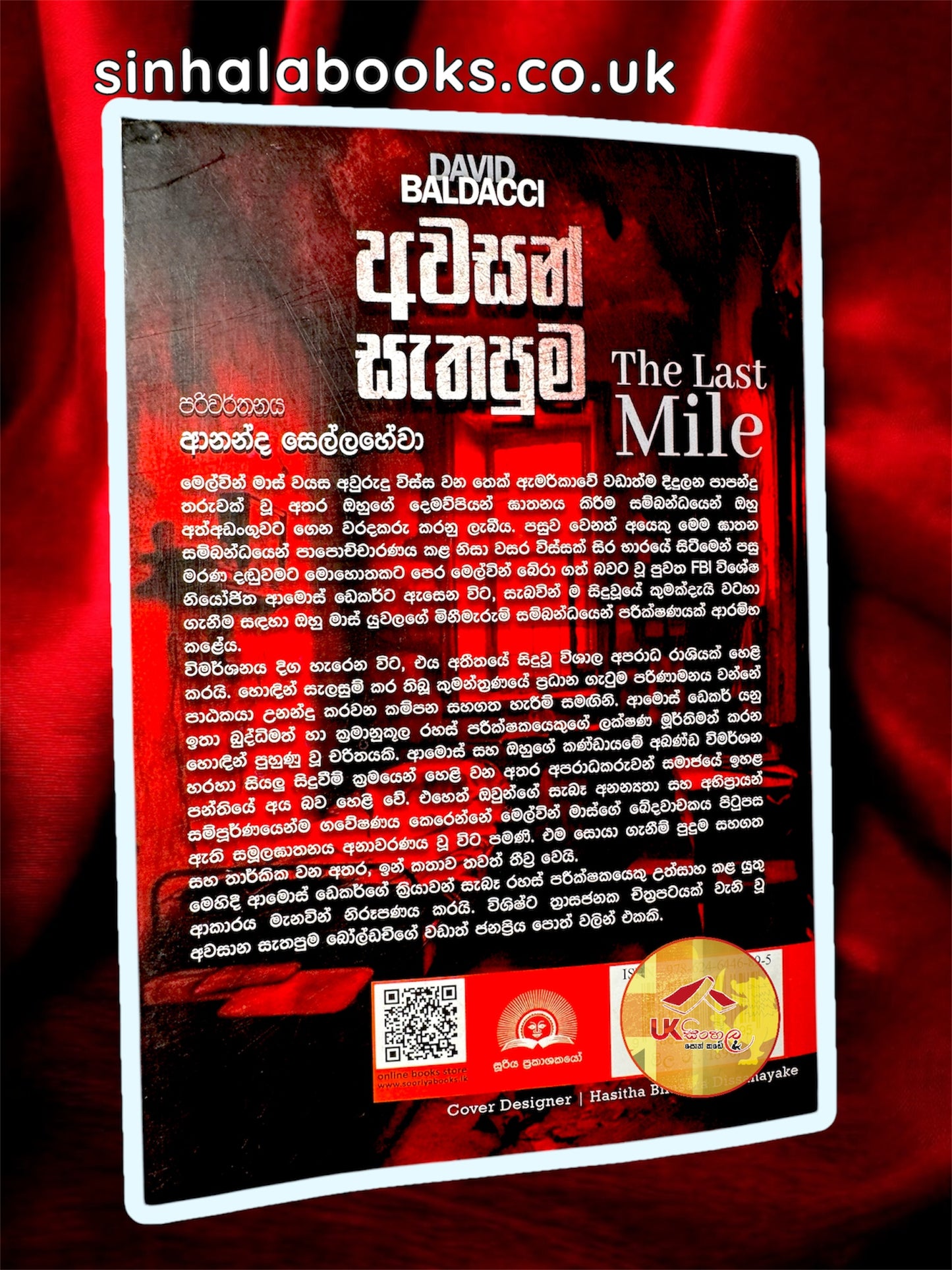 Awasan Sathapuma | අවසන් සැතපුම| David Baldacci | Translated by Ananda Sellahewa
