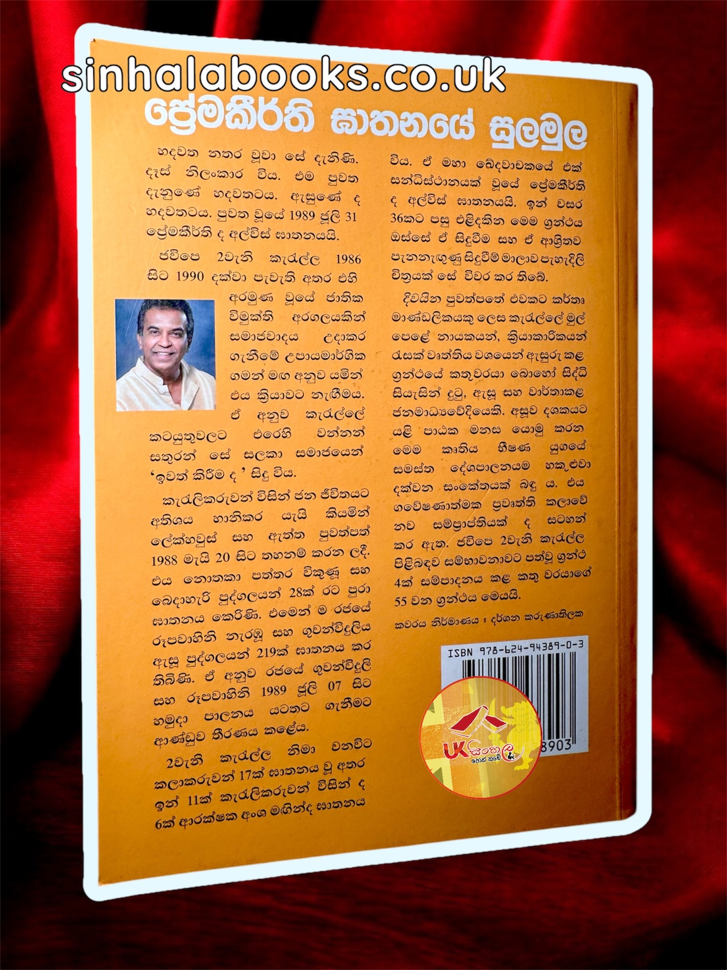 Prema Keerthi Ghathanaye Sulamula | ප්රේම කීර්ති ඝාතනයේ සුලමුල by Dharman Wickramarathna