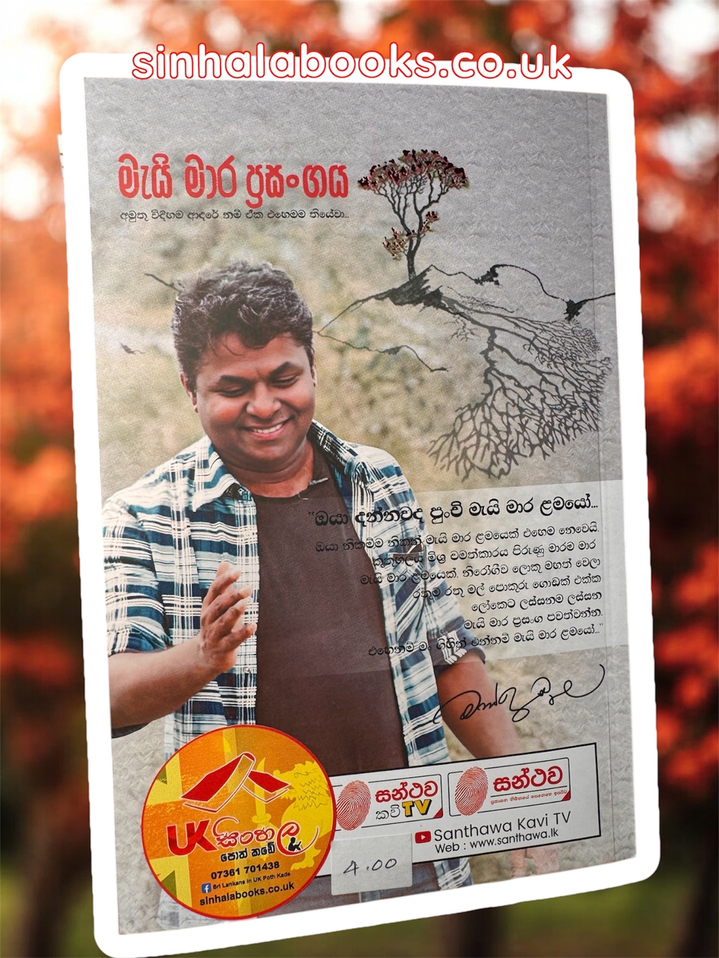 Mai Maara Prasangaya | මැයි මාර ප්රසංගය by Mahinda Prasad Masibula
