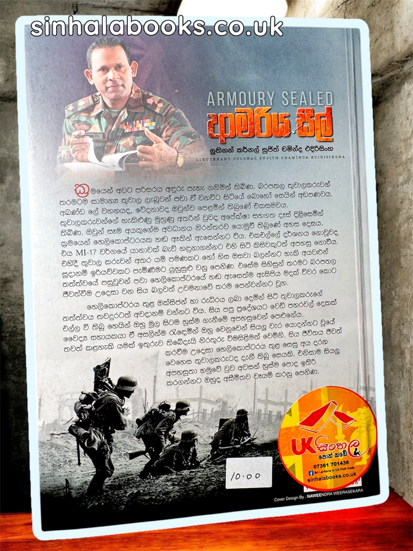 Armouriya Seal | ආමරිය සීල් by Sujith Chaminda Edirisinghe