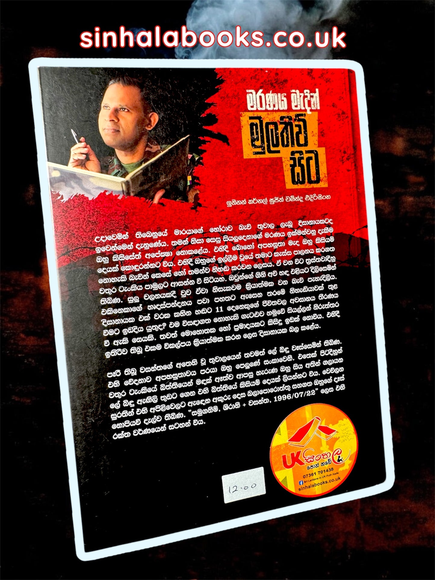 Maranaya Madin Mullaitivu Sita | මරණය මැදින් මුලතිව් සිට by Sujith Chaminda Edirisinghe