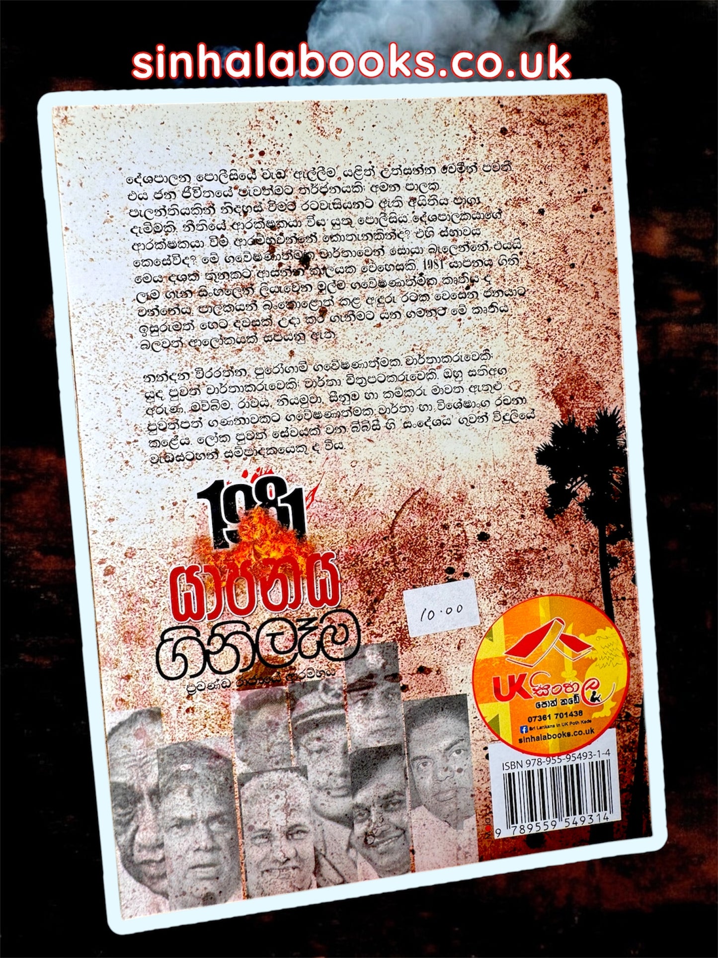 Yapanaya Ginilema | 1981 යාපනය ගිනිලෑම by Nandana Weerarathna