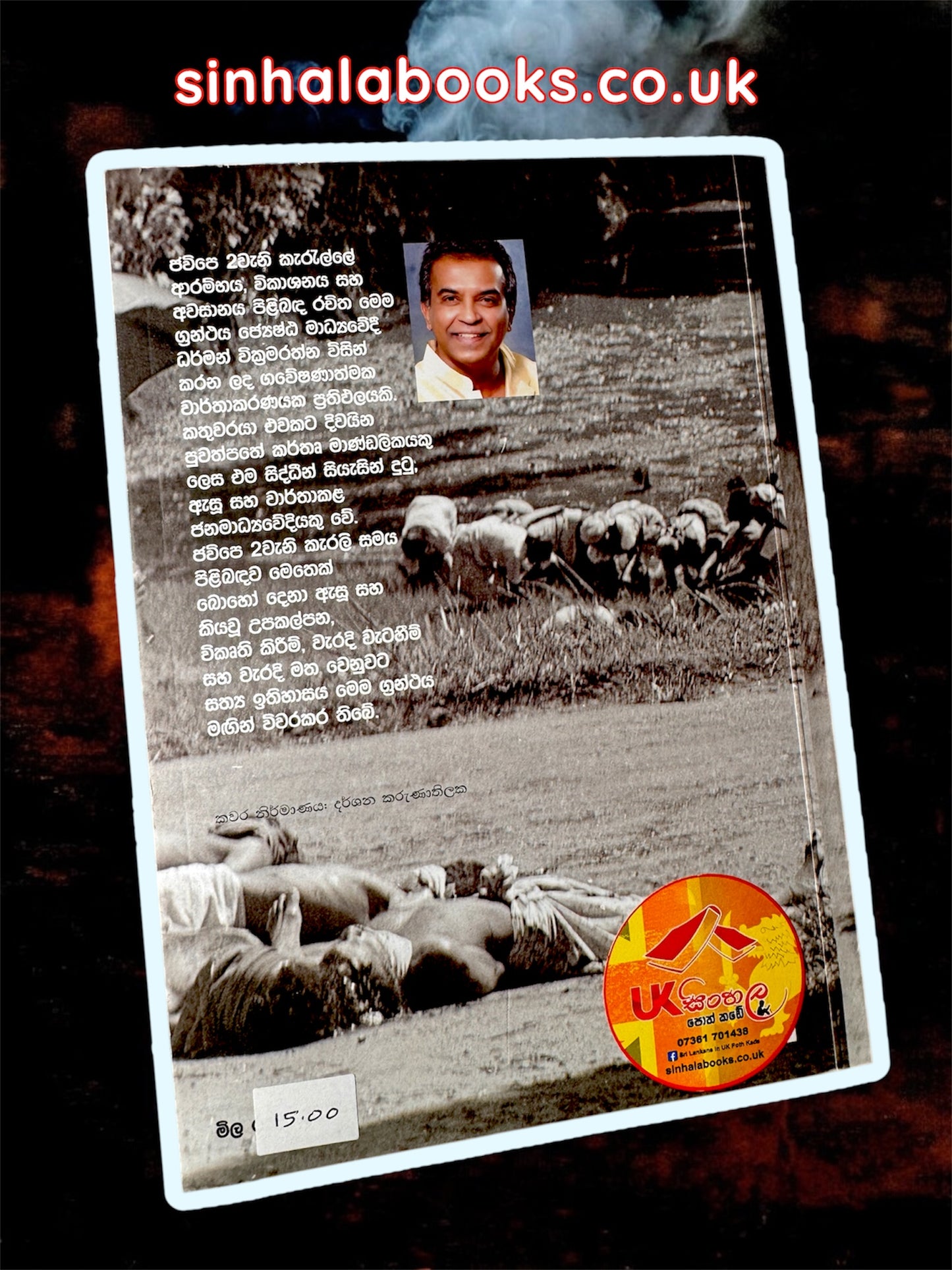 Satanin Satana - JVP 2 Weni Kerella | සටනින් සටන - ජවිපෙ 2 වැනි කැරැල්ල දෙවැනි කාණ්ඩය by Dharman Wickramarathna