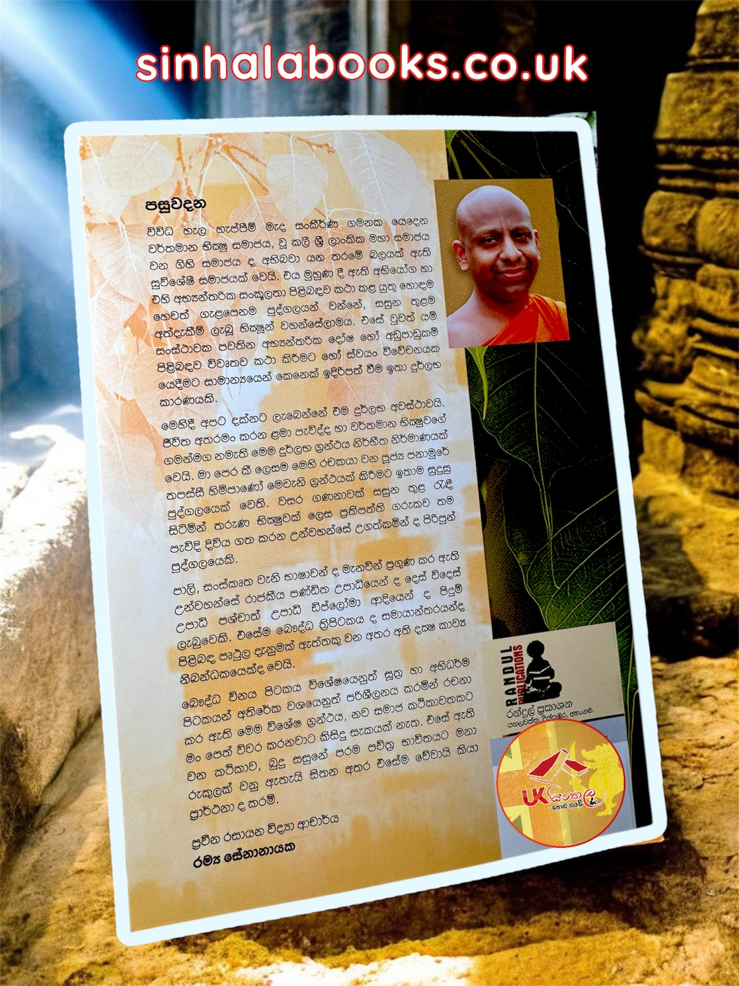 ජීවිතය අතරමං කරන ළමා පැවිද්ද හා වර්තමාන භික්ෂුවගෙ ගමන් මඟ by Rev Panamure Thapassi