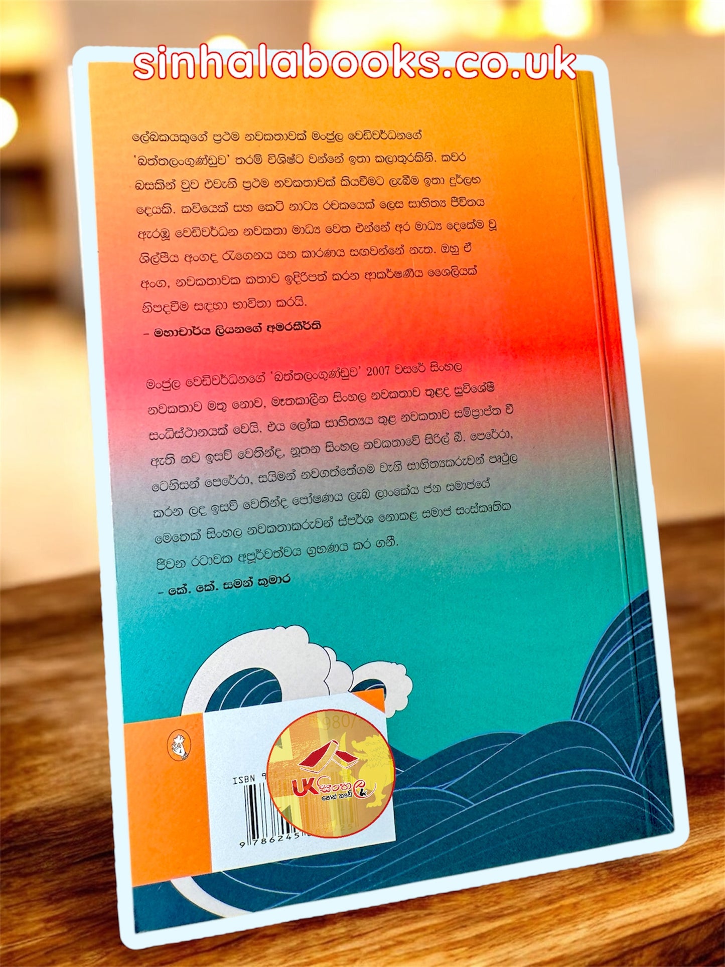 Baththalangunduwa | බත්තලංගුණ්ඩුව by Manjula Wediwardena