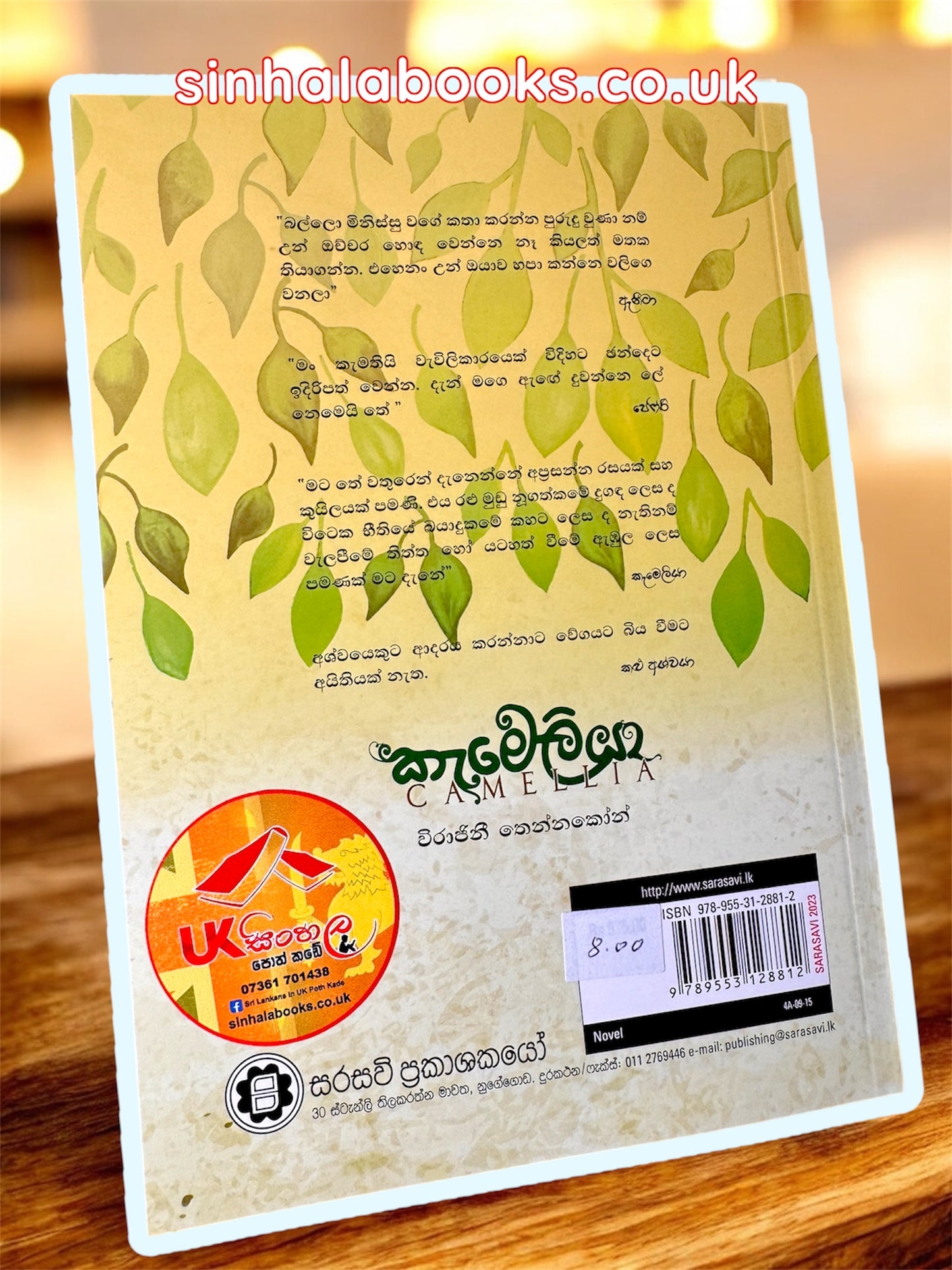 Camelia | කැමේලියා by Wirajini Thennakoon