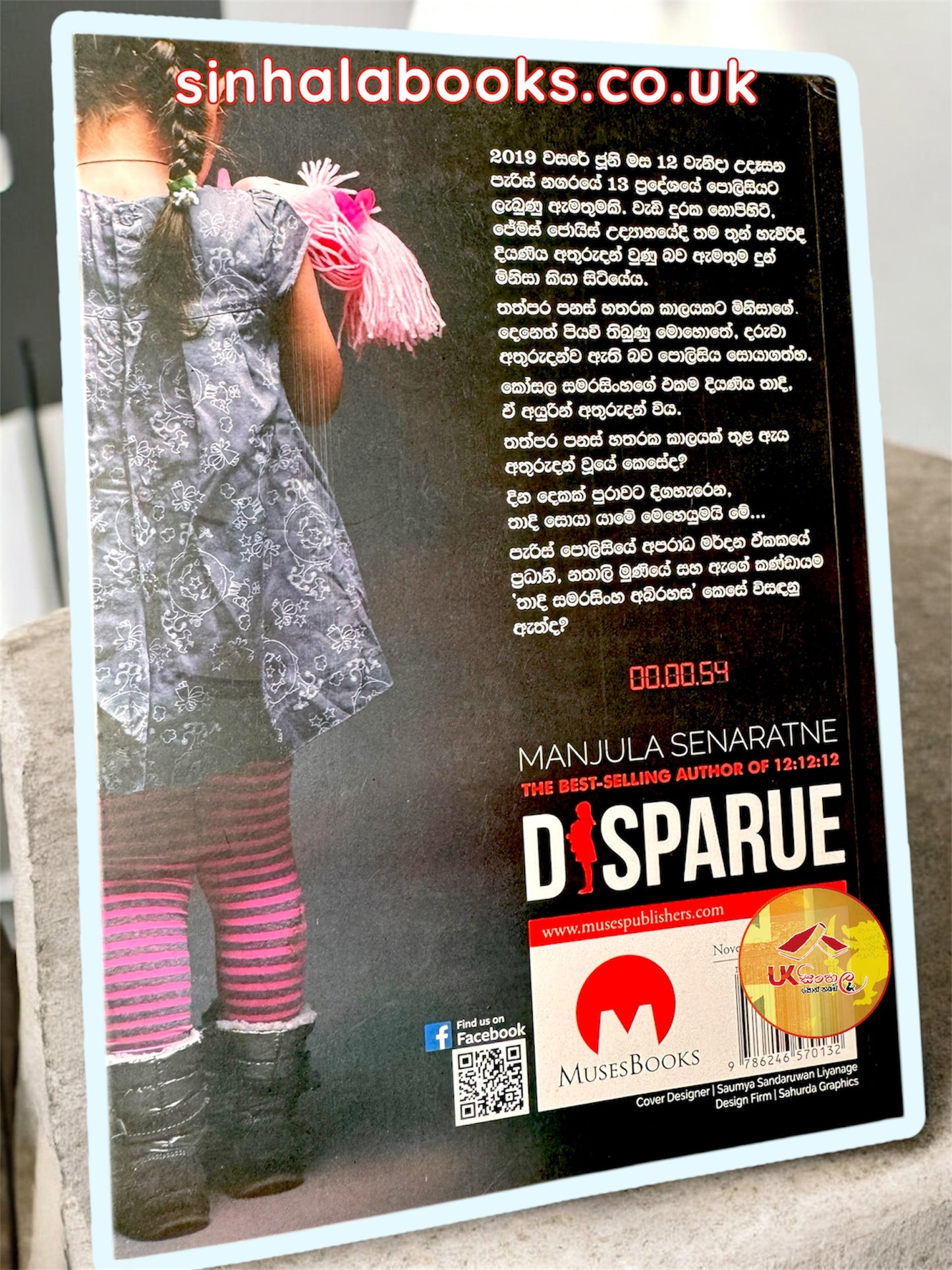 Disparue | දිස්පරයු by Manjula Senaratne