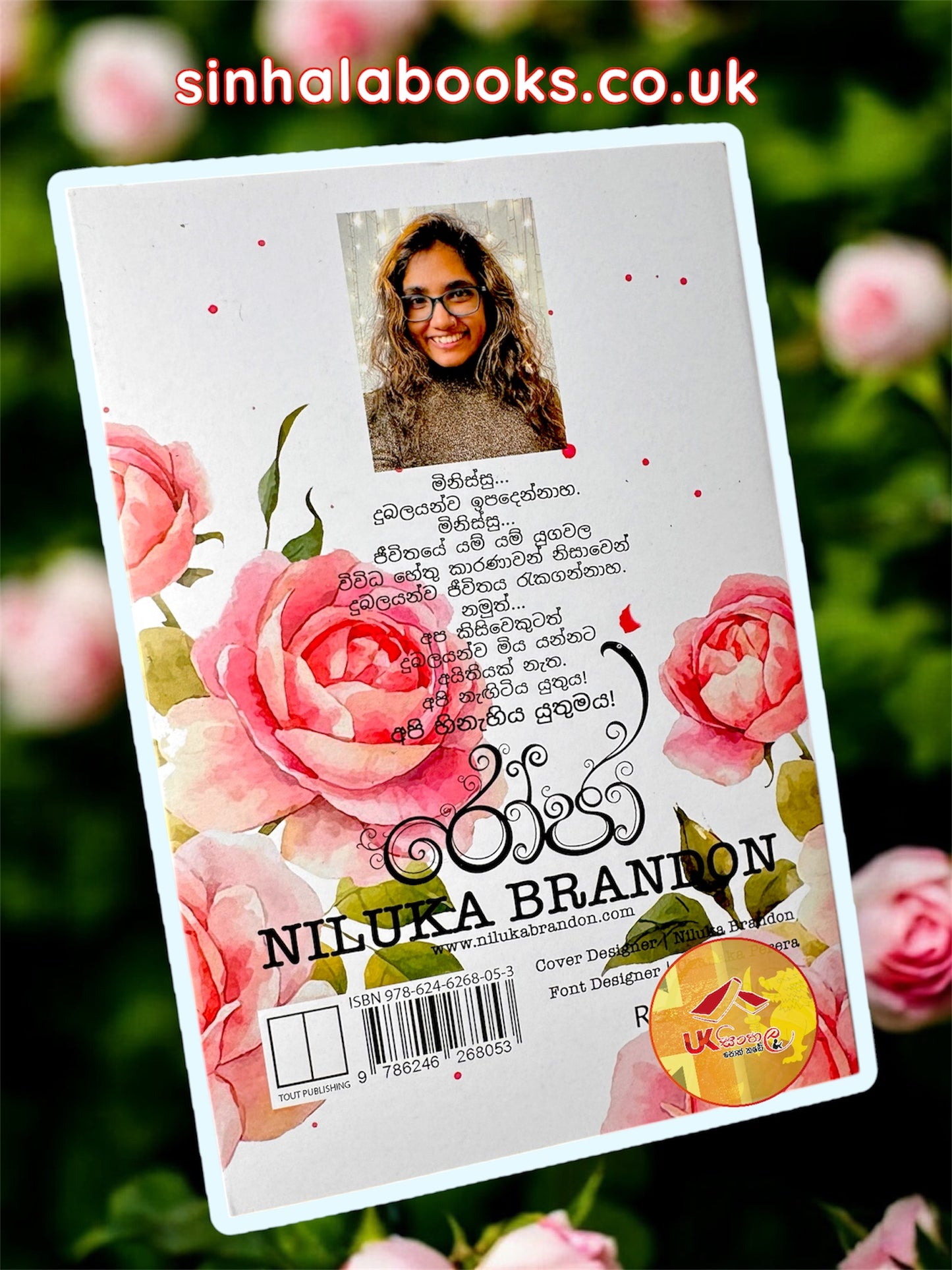 Roja | රෝජා by Niluka Brandon