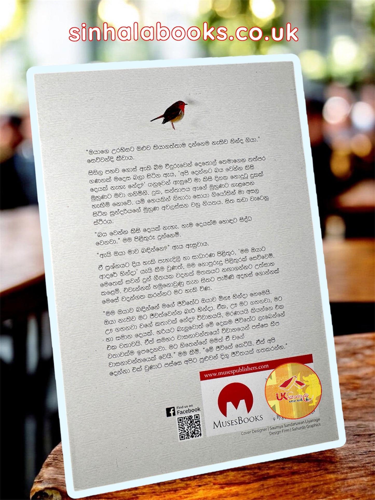 Jeewithayen Masa Hayak | ජීවිතයෙන් මාස හයක් by Manjula Senaratne