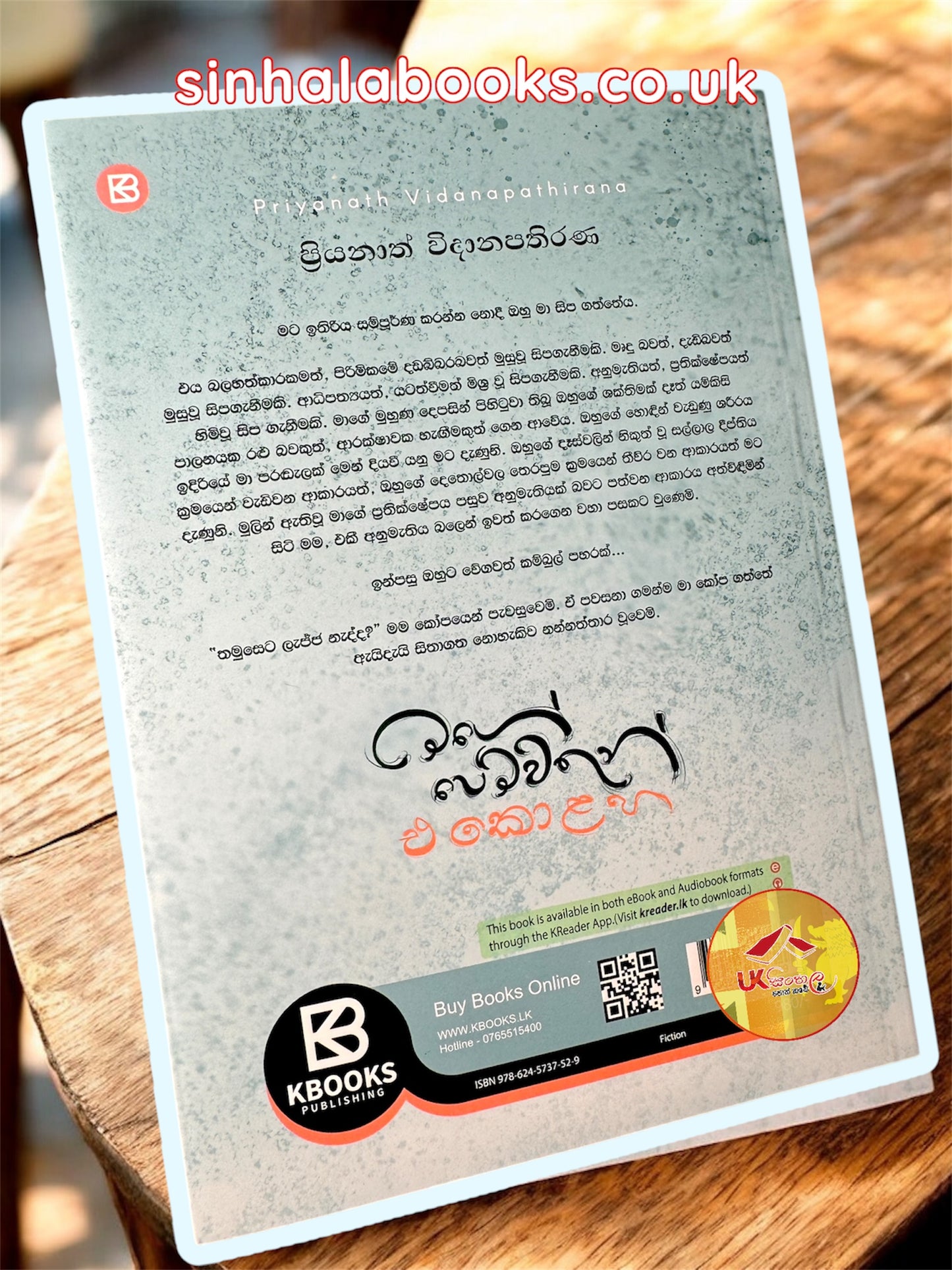 Mage Pemwathun Ekolaha | මගේ පෙම්වතුන් එකොළහ by Priyanath Widanapathirana